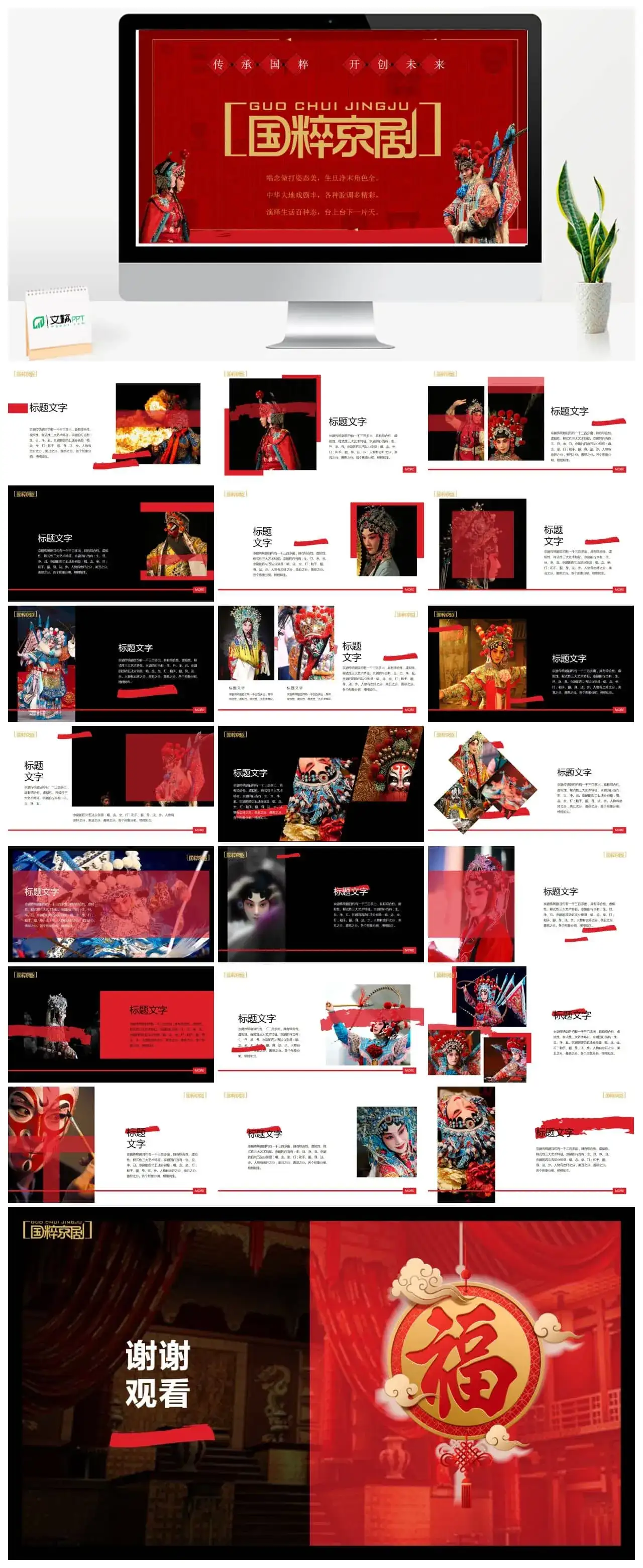 国潮传承国粹传承未来PPT模板