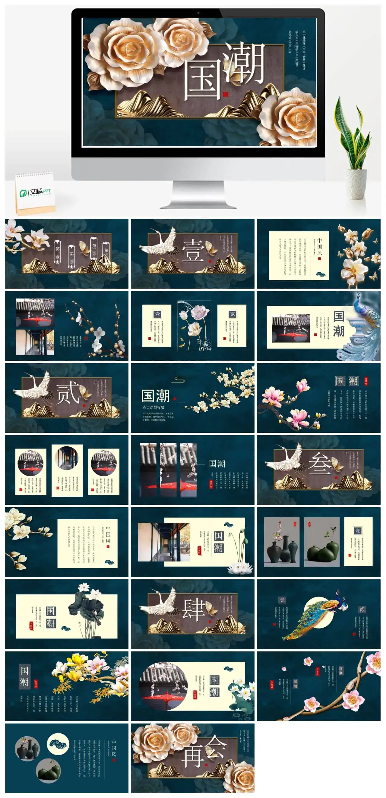 国潮牡丹花朵素材国风高端PPT