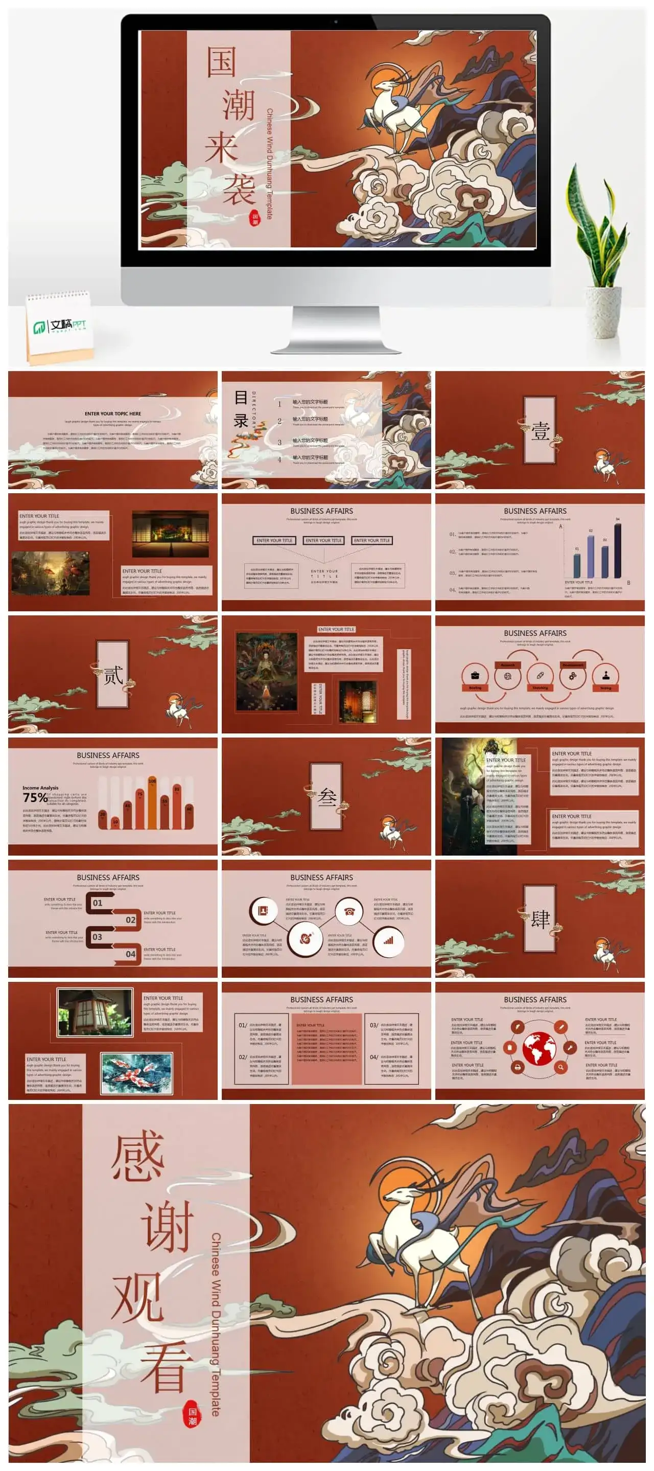 古风国潮来袭产品介绍PPT模板