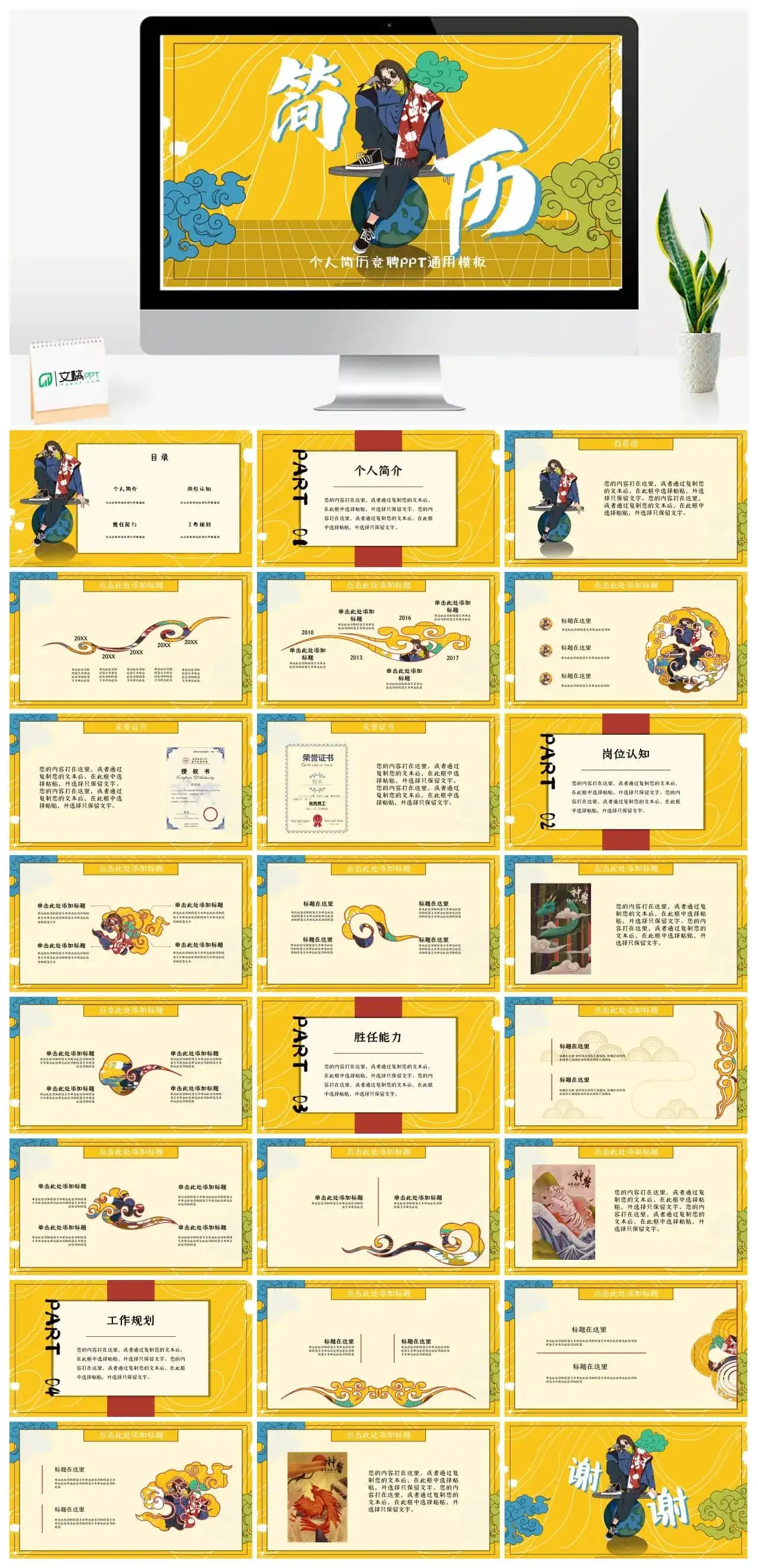 国潮个人简历竞聘PPT通用模板