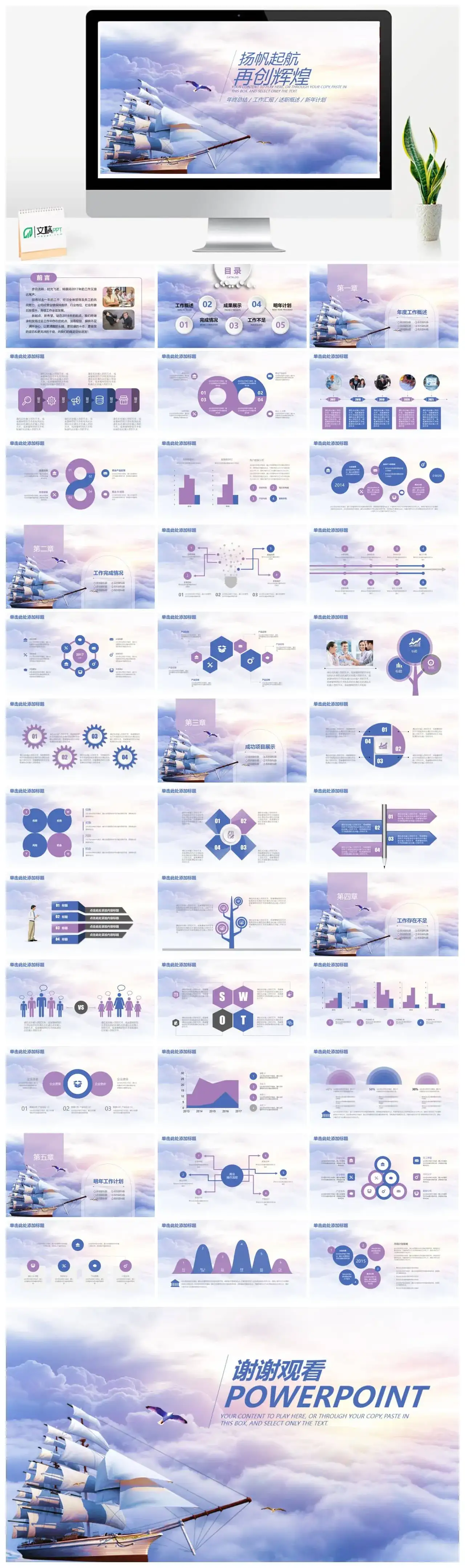 扬帆起航商务汇报年终总结PPT模板