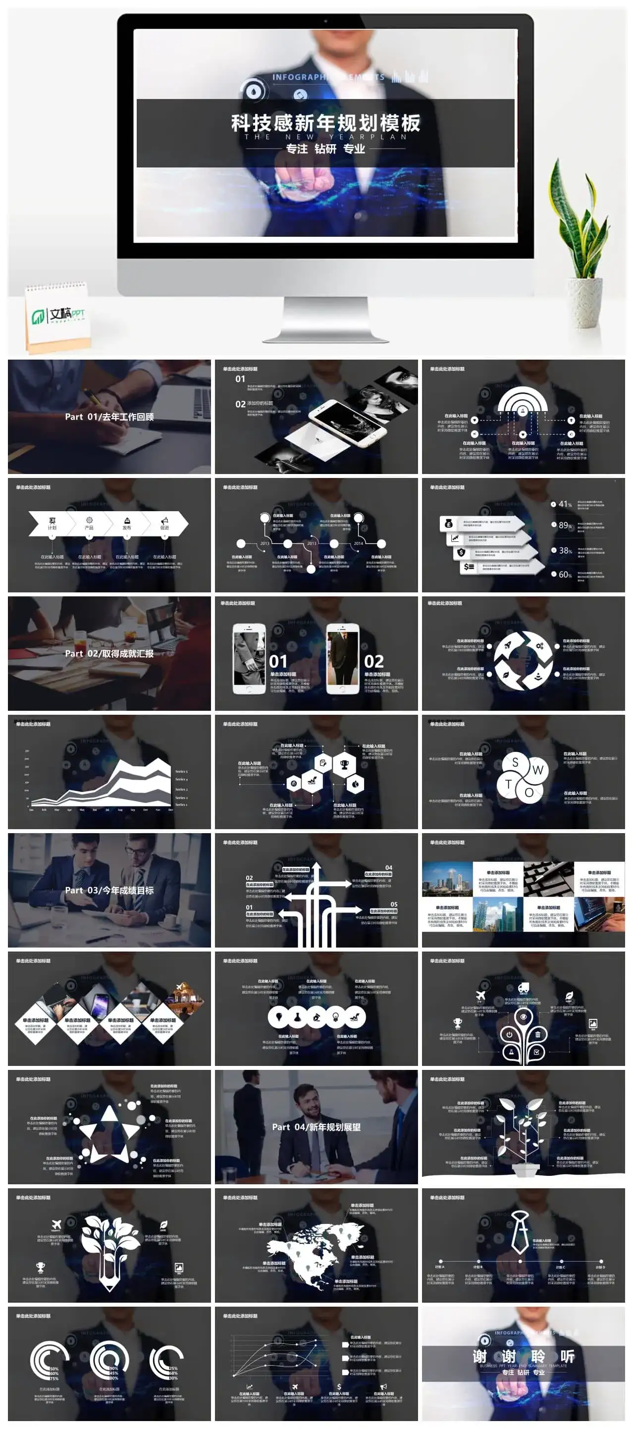 新年规划企业商务通用PPT模板