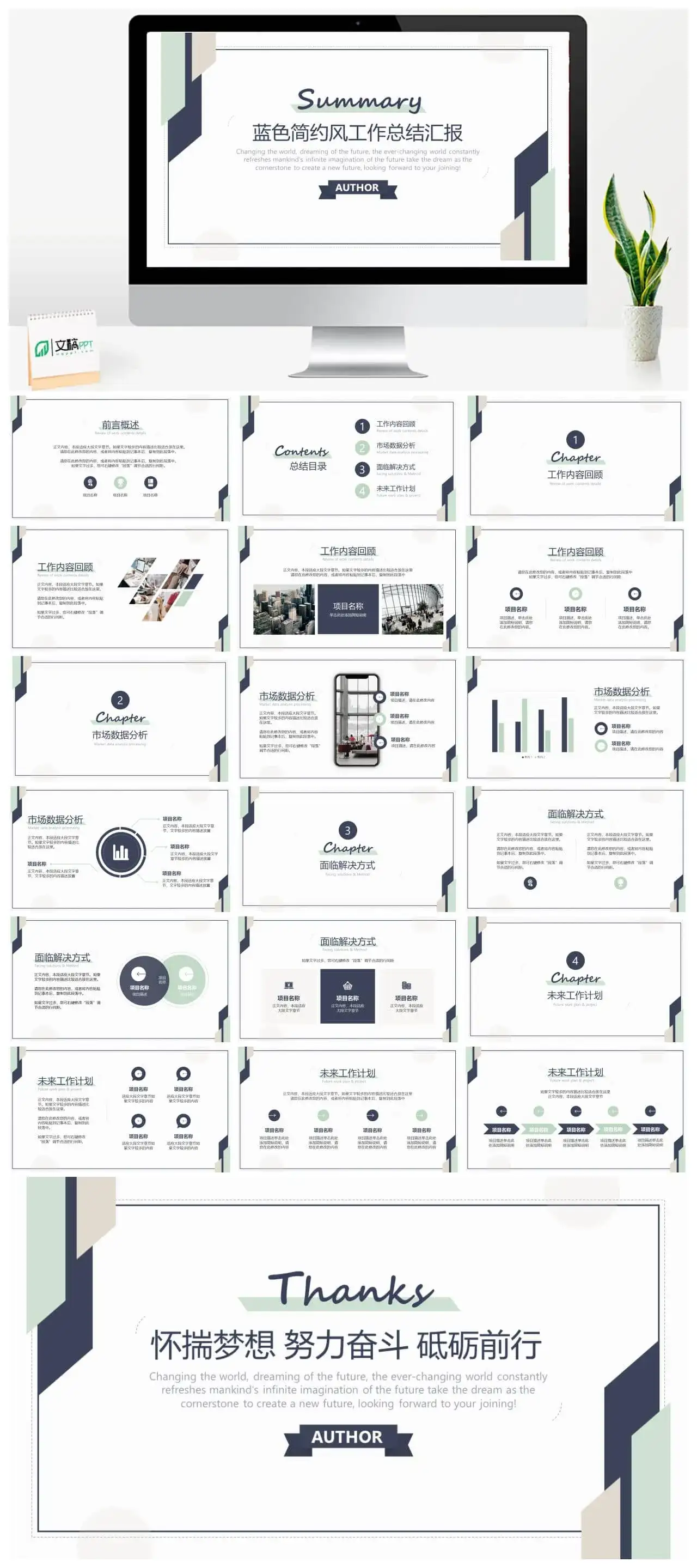 简约风工作总结汇报