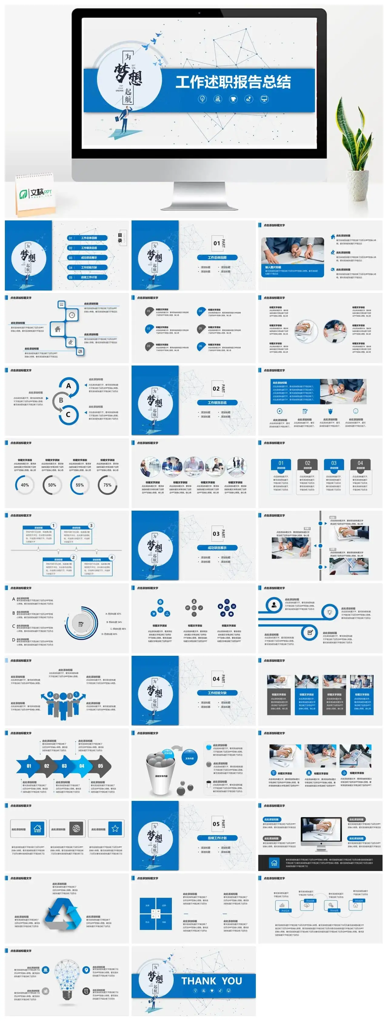 蓝色简约风工作述职报告总结PPT模板