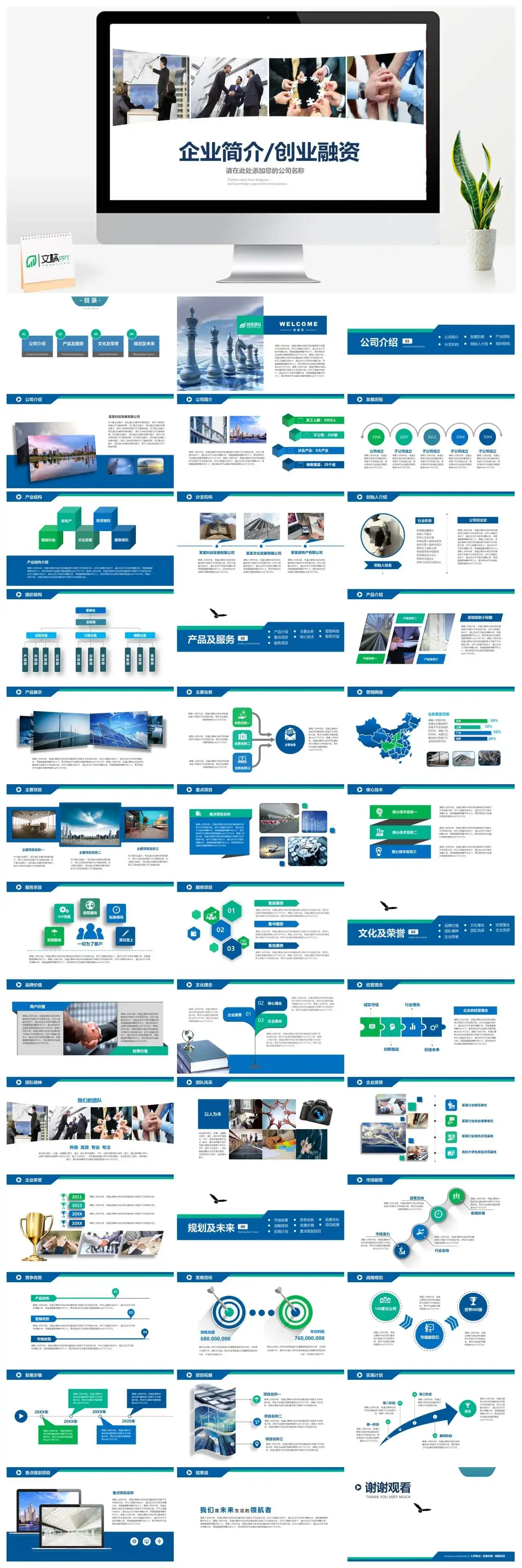企业介绍企业简介公司简介PPT