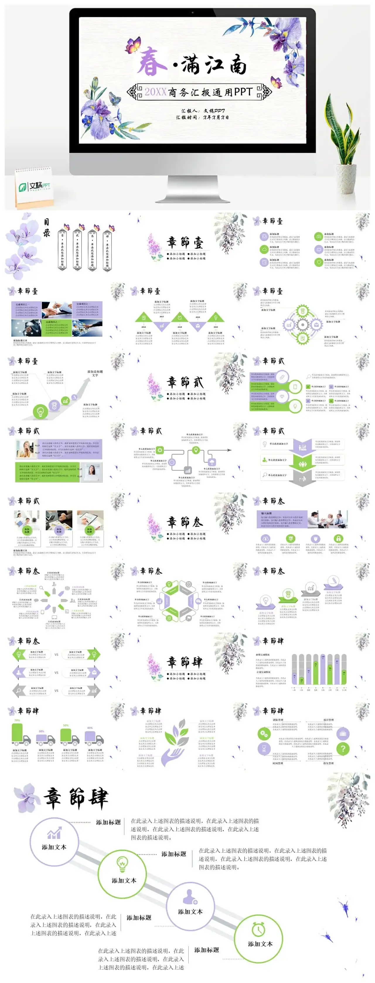 春满江南商务通用PPT模板