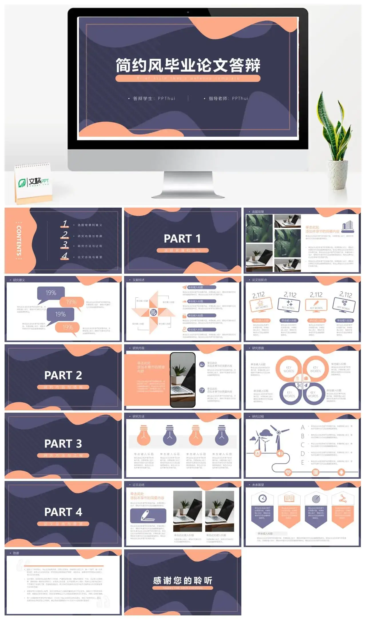 简约毕业论文答辩PPT