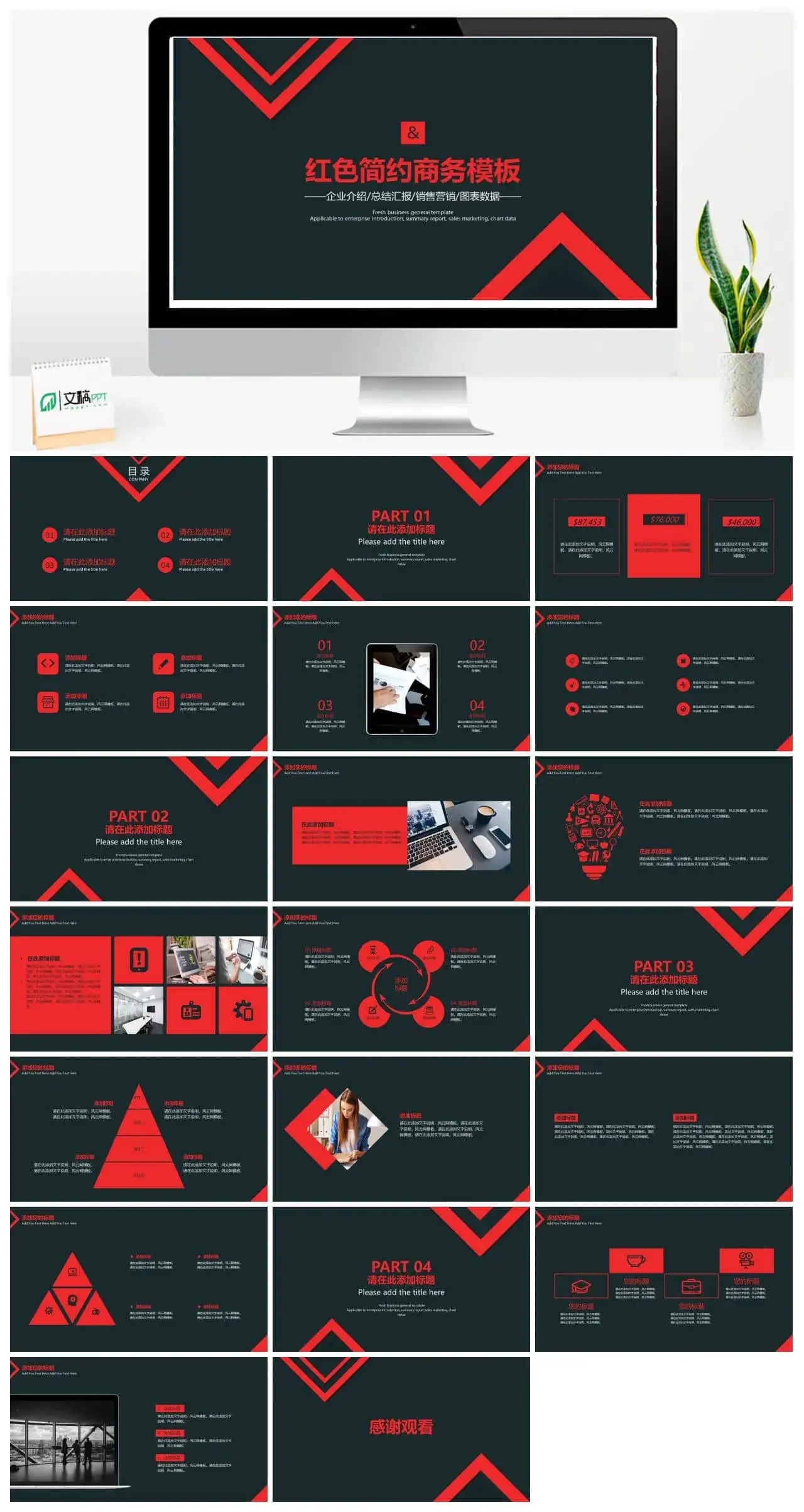 红色简约商务模板
