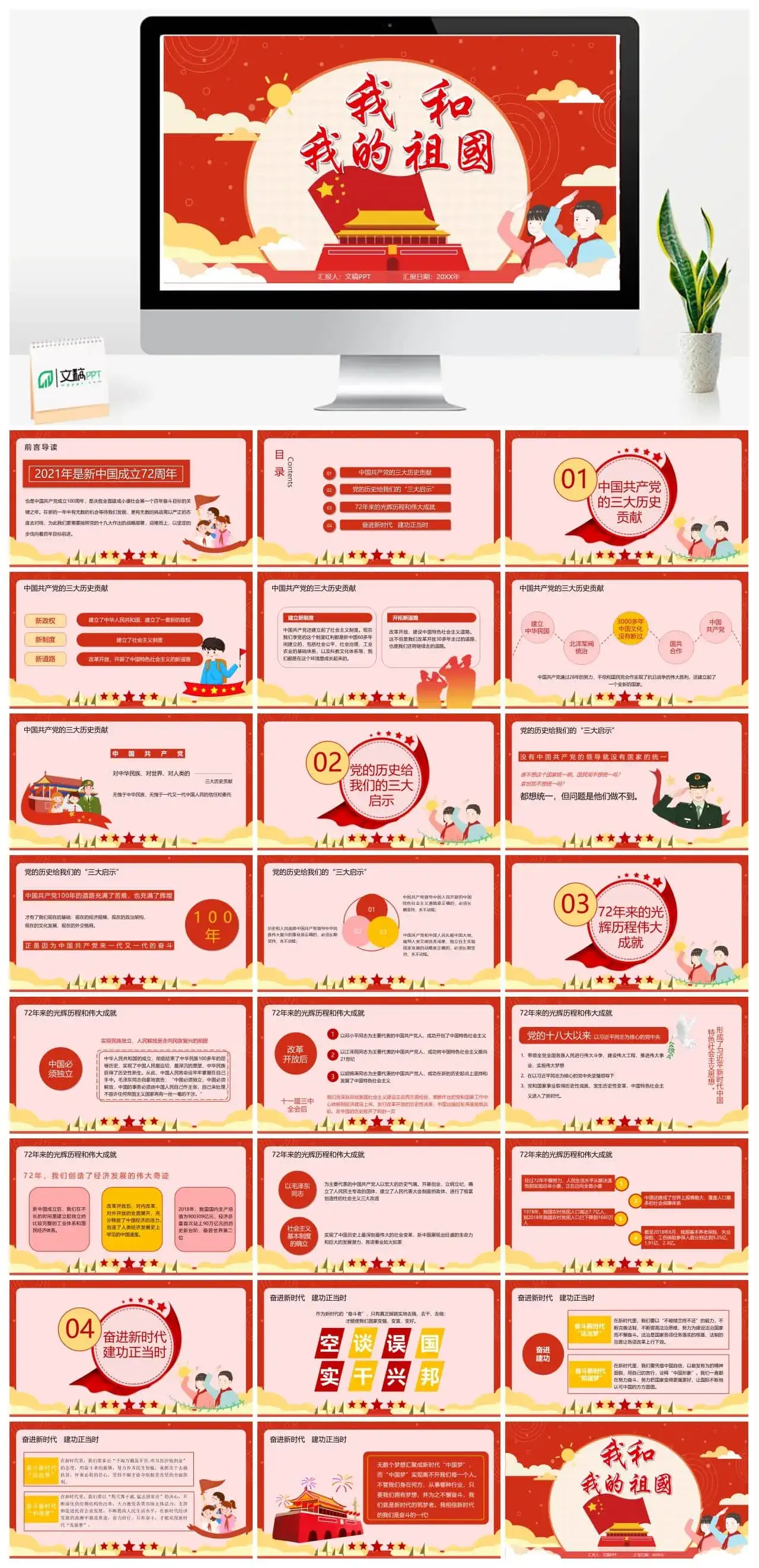 我和我的祖国国庆节PPT模板