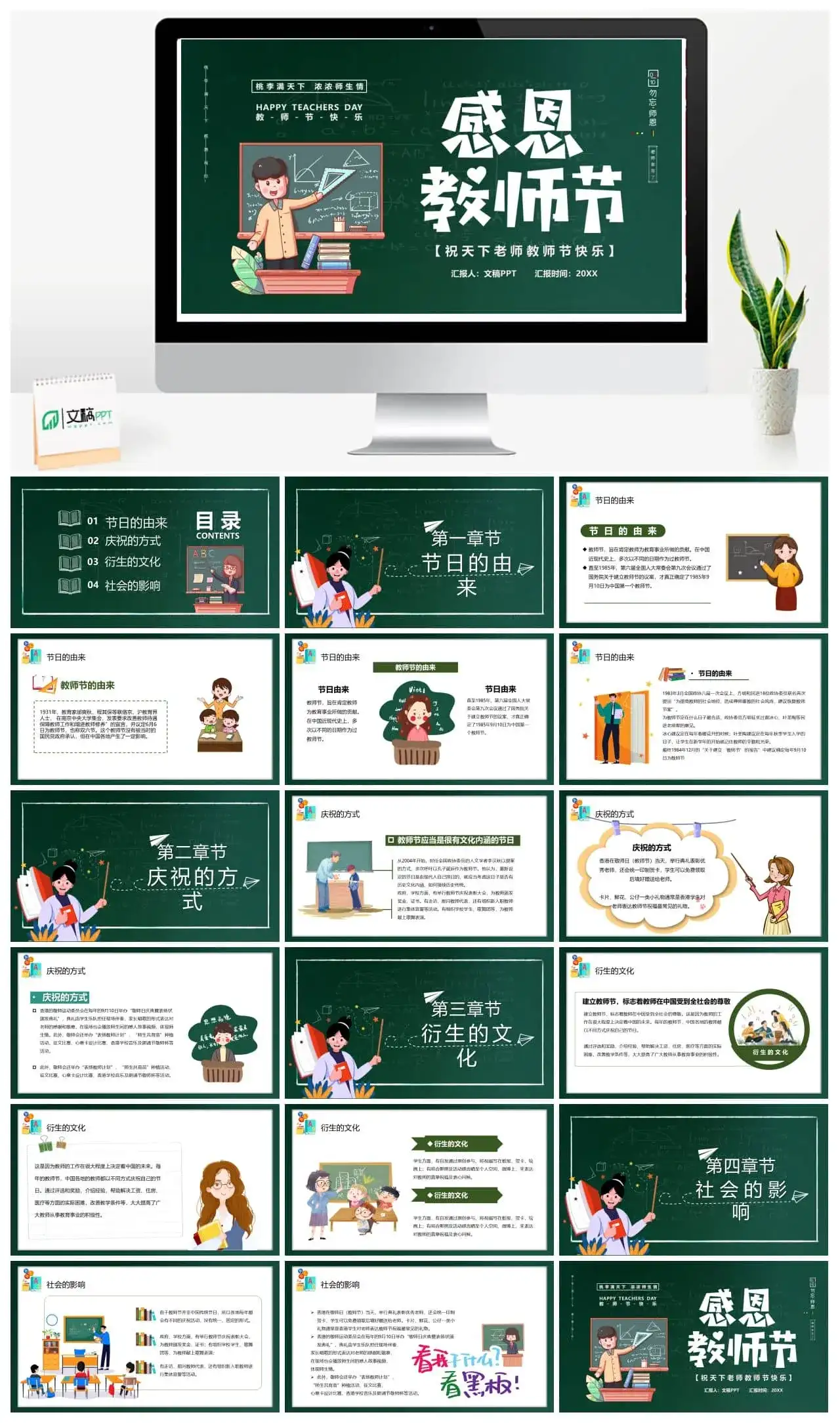 绿色黑板风感恩教师节主题班会PPT模板