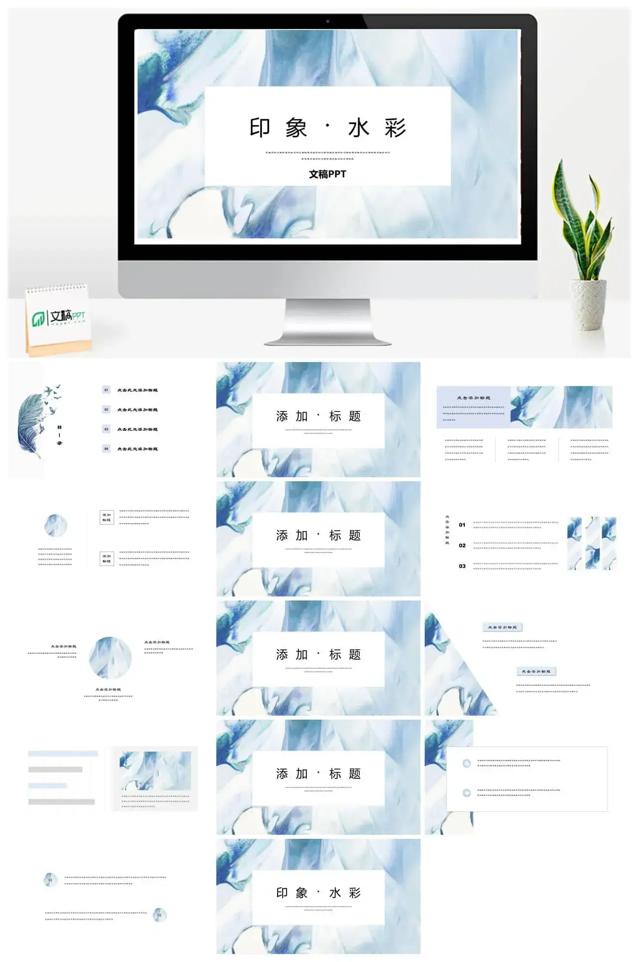 印象水彩唯美手绘文艺复小清新模板