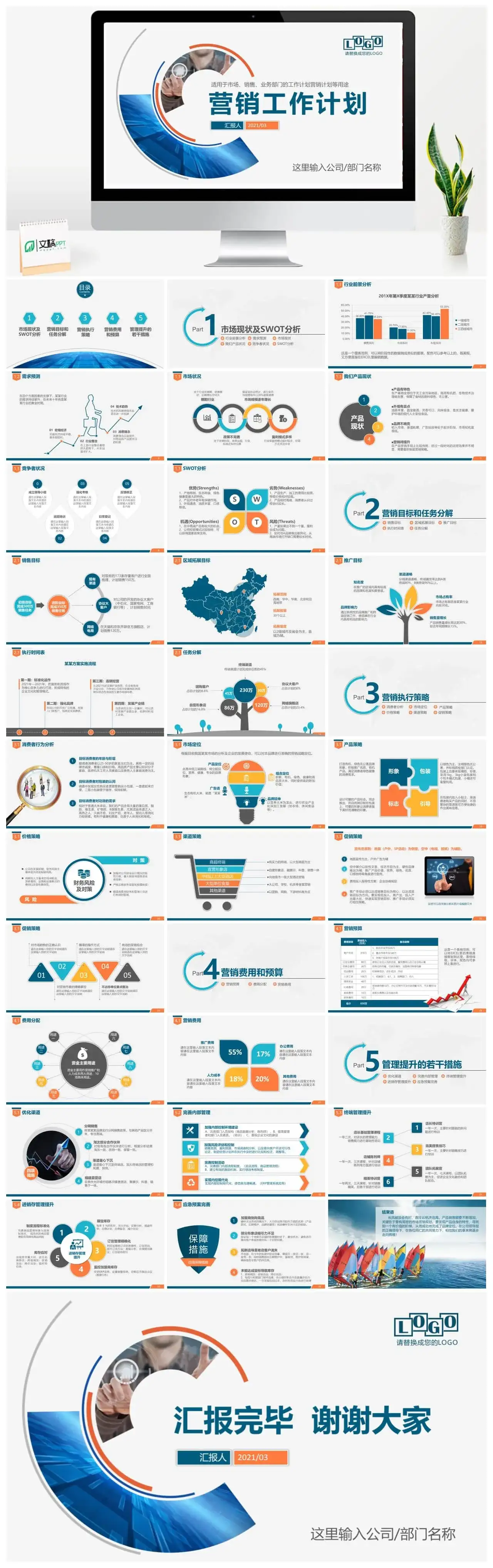 营销工作计划策划市场推广商务PPT模板