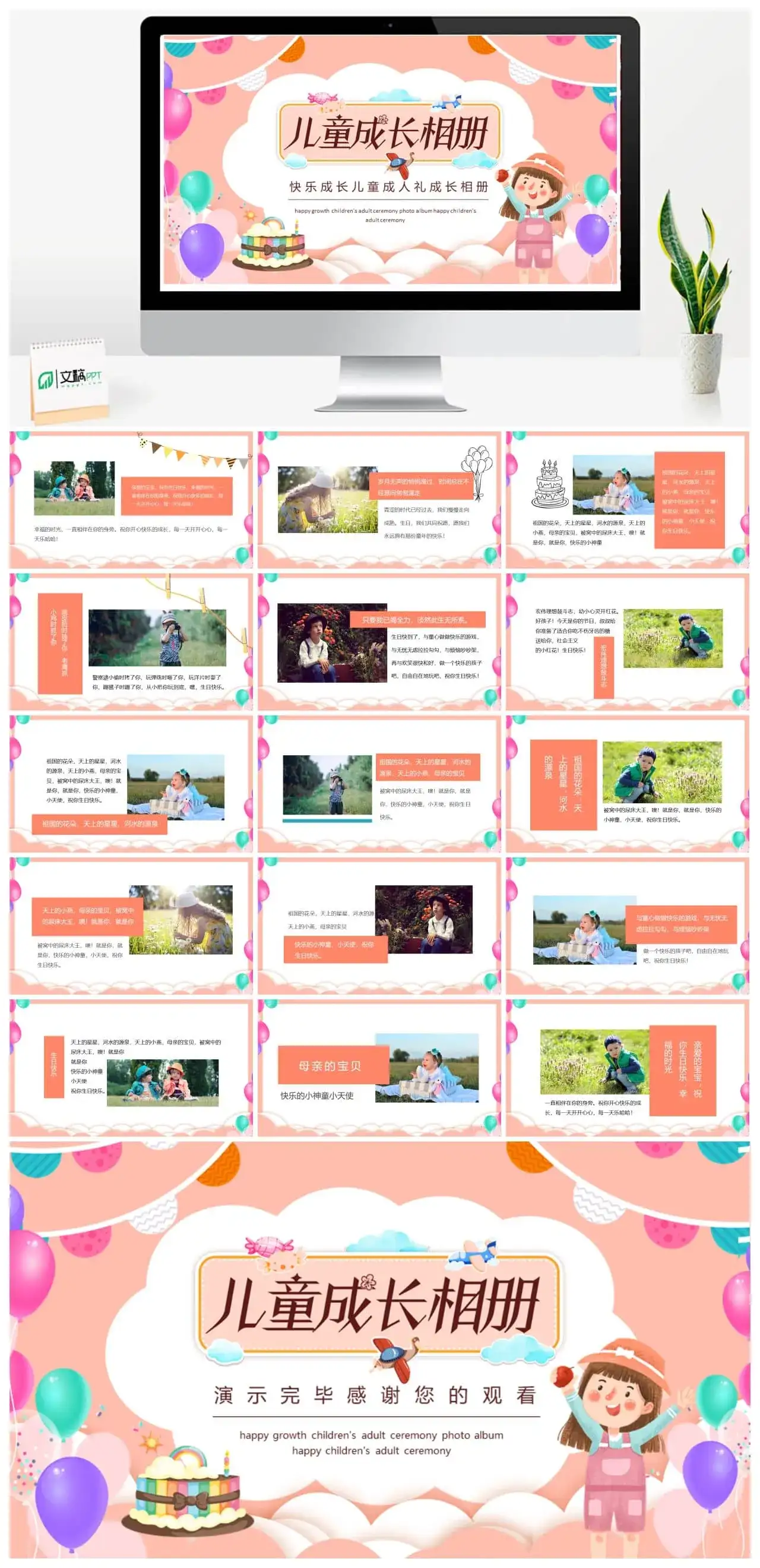快乐成长儿童成人礼成长相册动态PPT