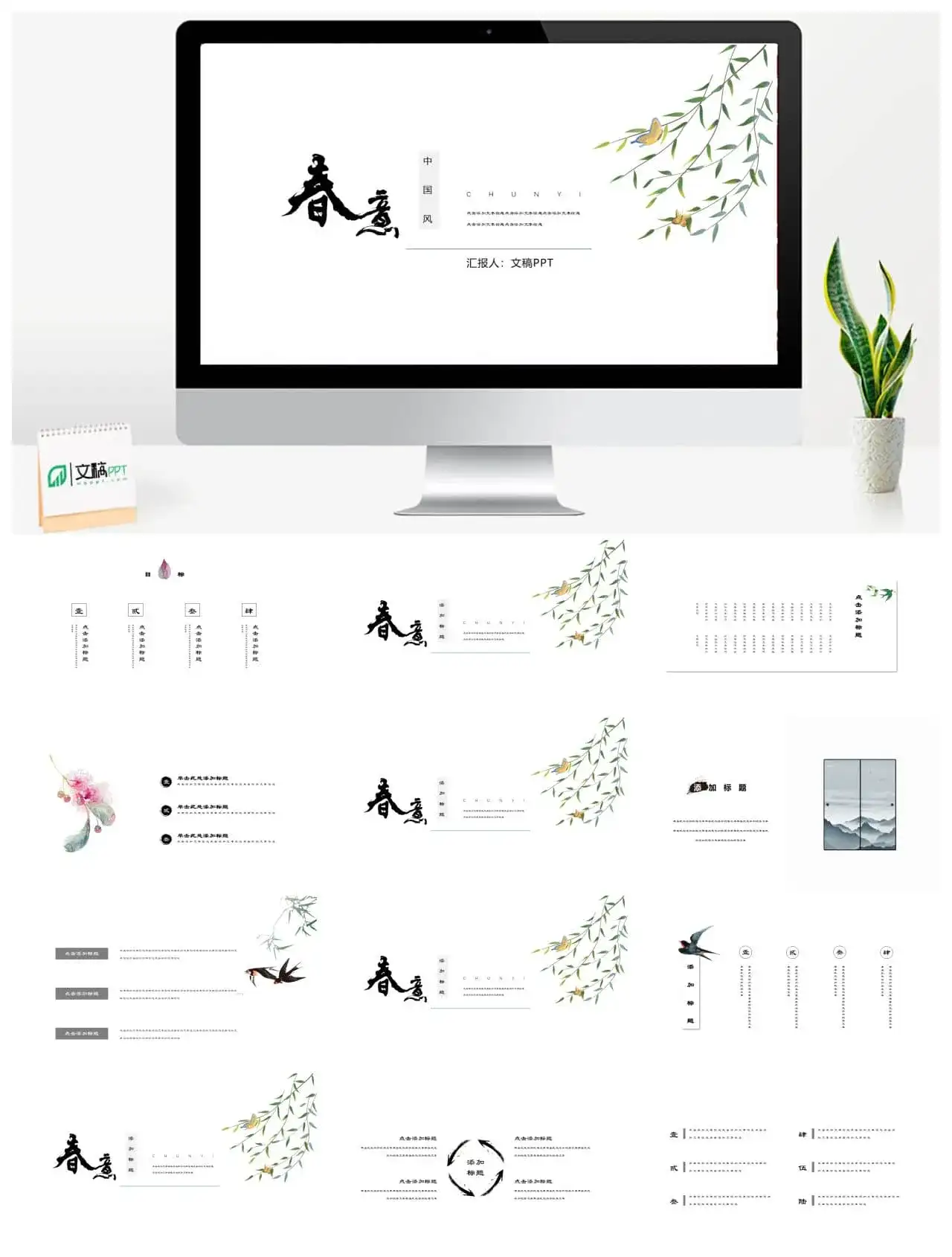 春意唯美中国风小清新水墨手绘模板