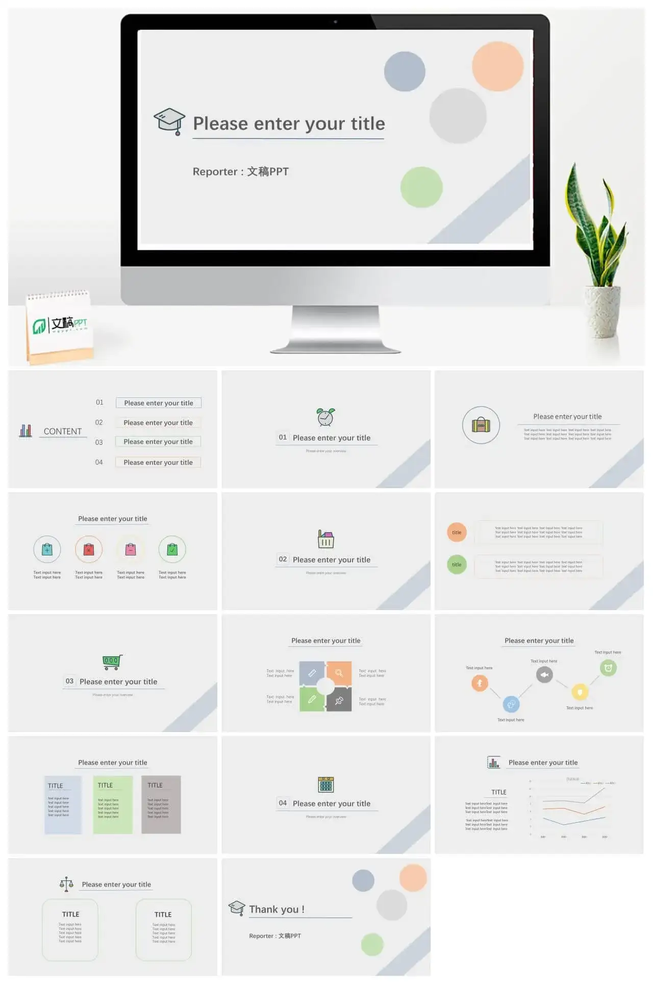 简约清新可爱通用ppt