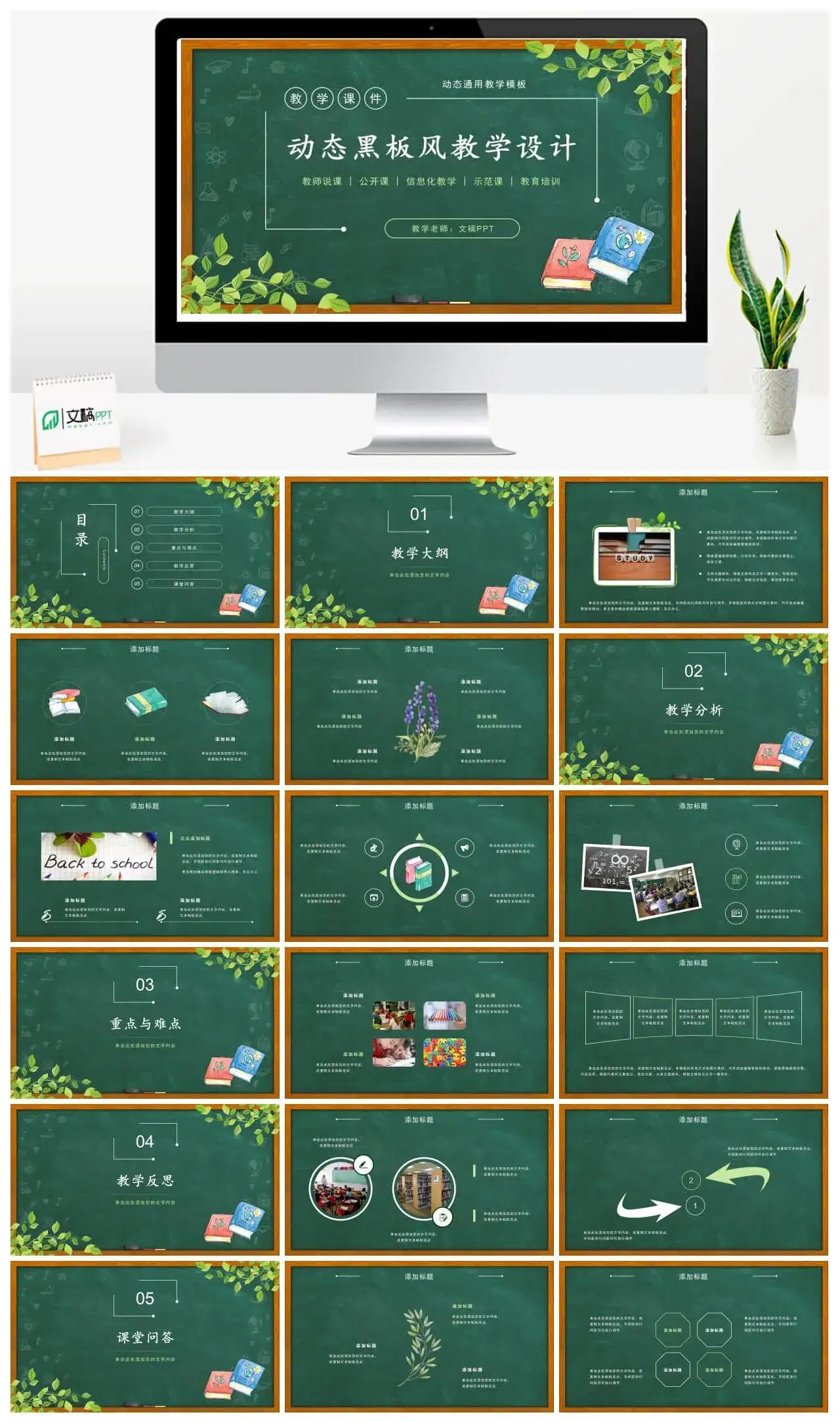 教学设计公开课教学课件计划教案说课黑板风PPT模板