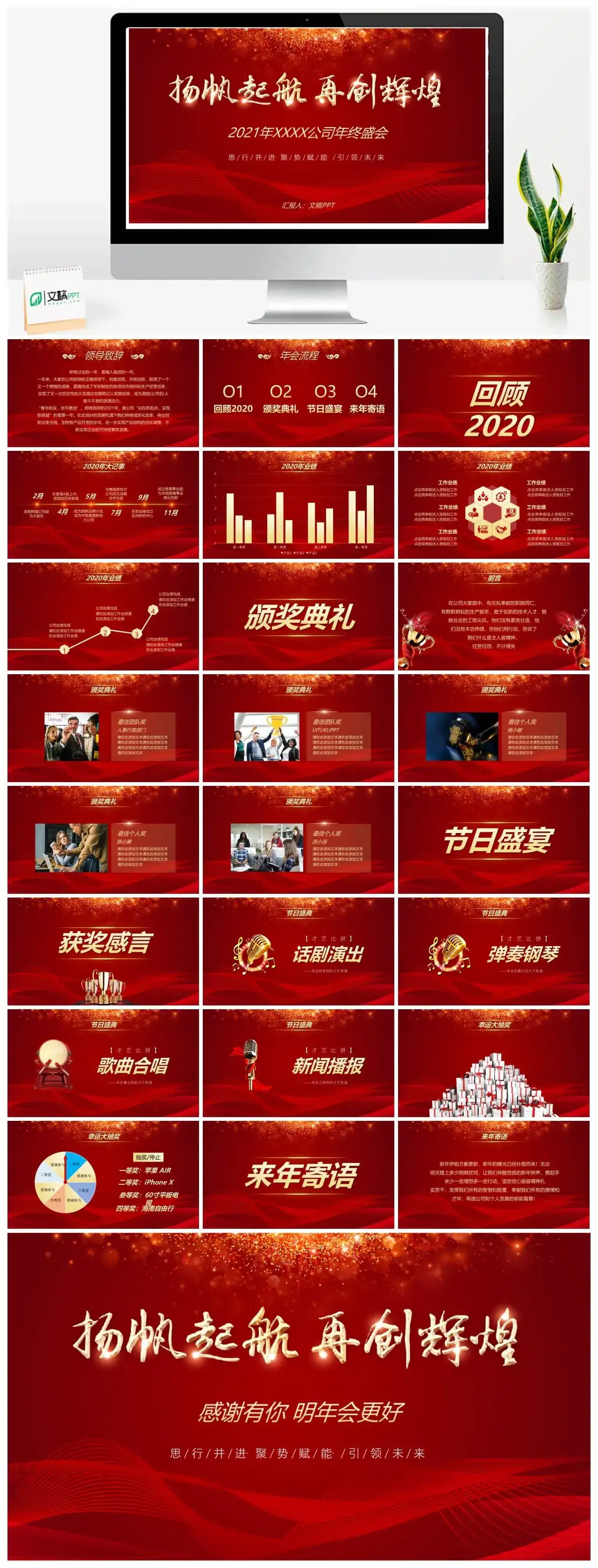 红色喜庆简约企业年会PPT模板