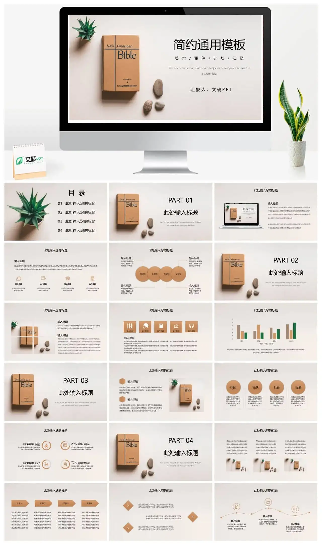 文艺复古毕业答辩教学课件通用模板