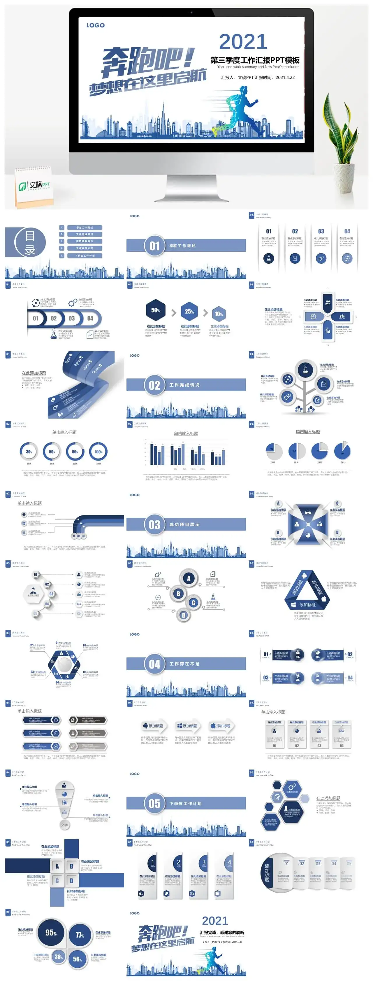 奔跑吧梦想起航工作总结暨新年计划PPT模板