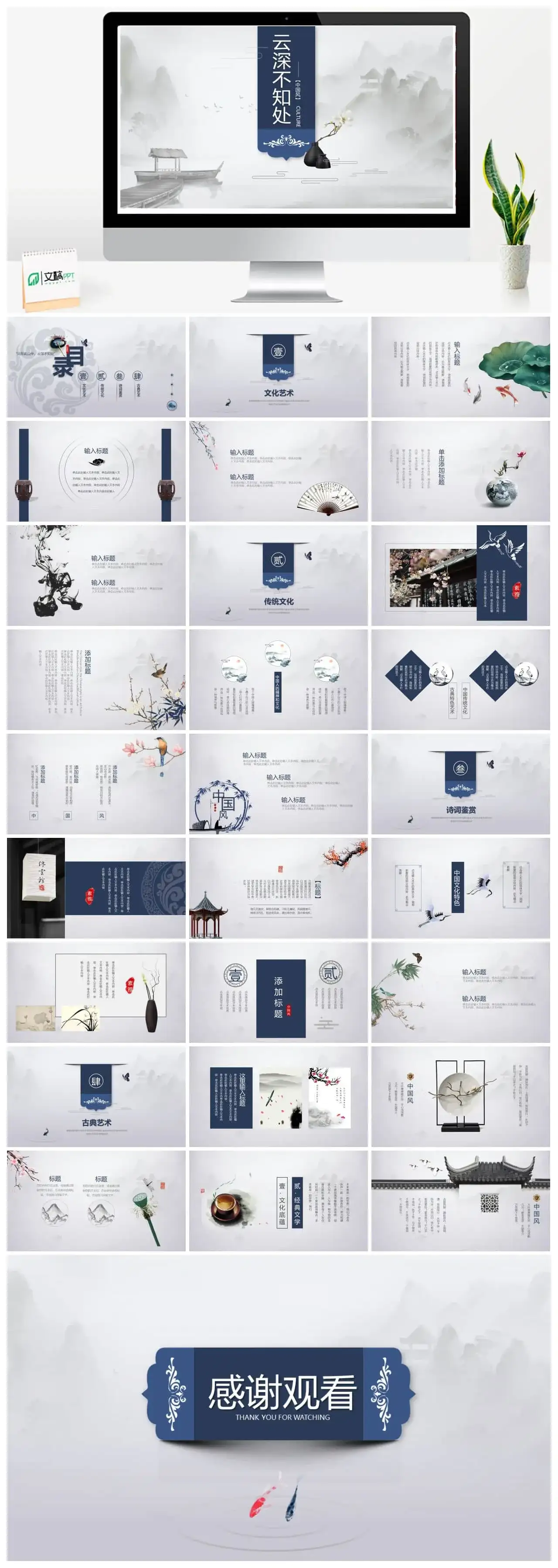简洁大气水墨中国风PPT模板
