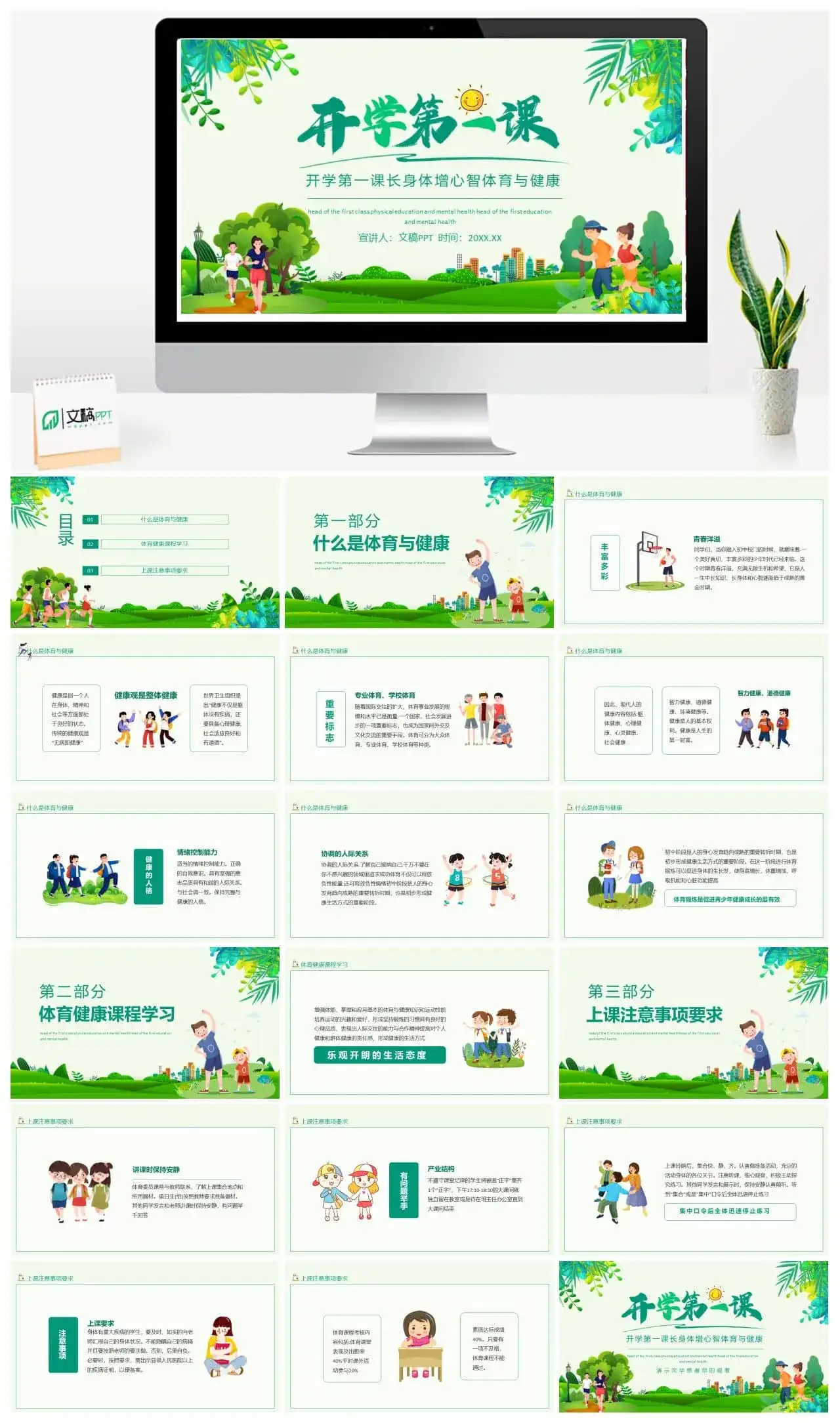 开学第一课长身体增心智体育与健康动态PPT