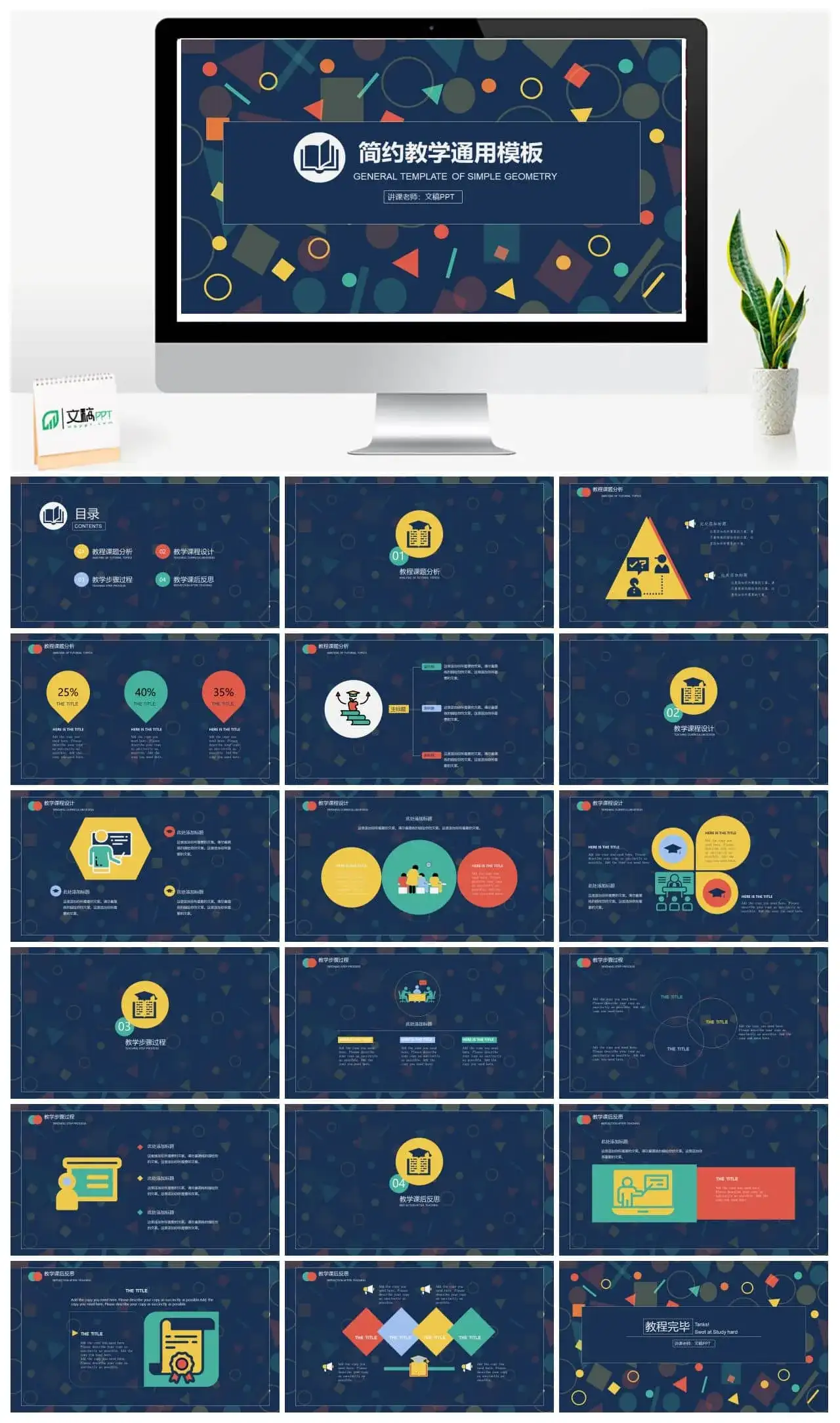 深蓝教学通用PPT模板