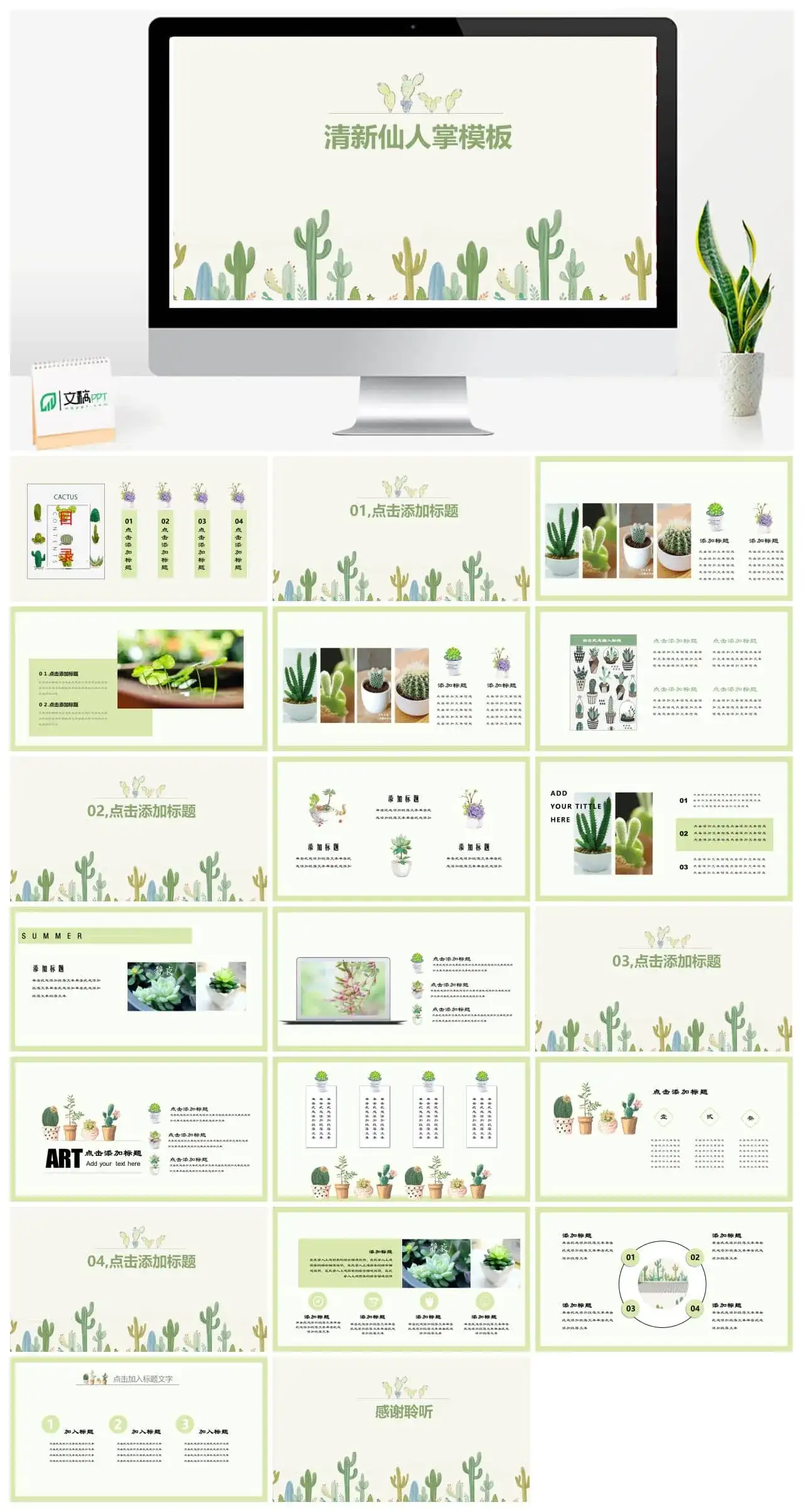 清新仙人掌多肉绿植PPT模板