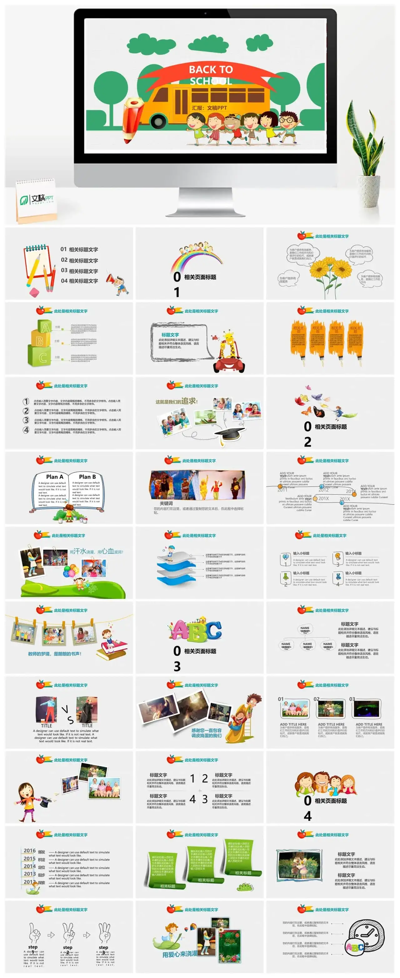 精美彩色花朵卡通风儿童教育主题PPT模板