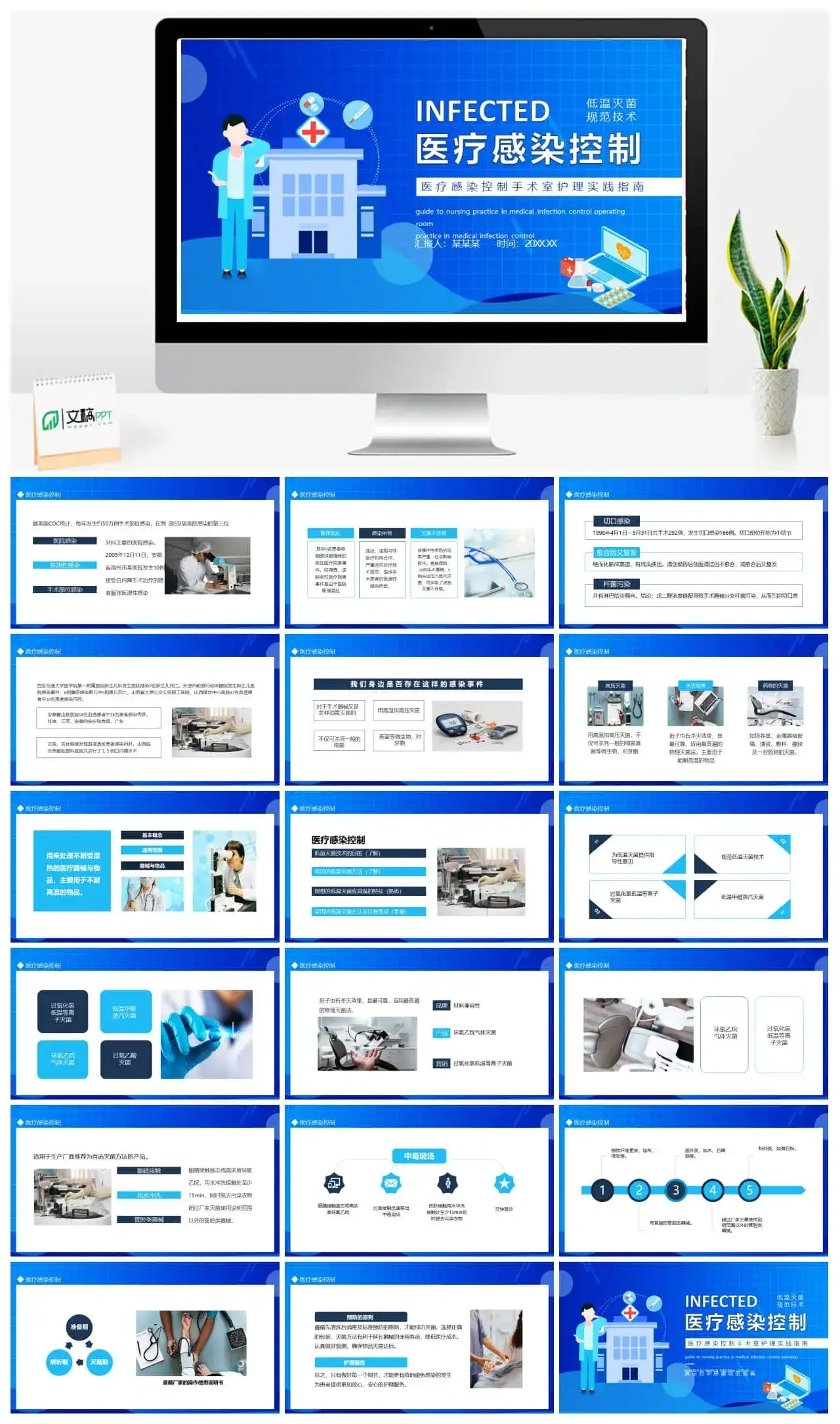医疗感染控制手术室护理实践指南动态PPT