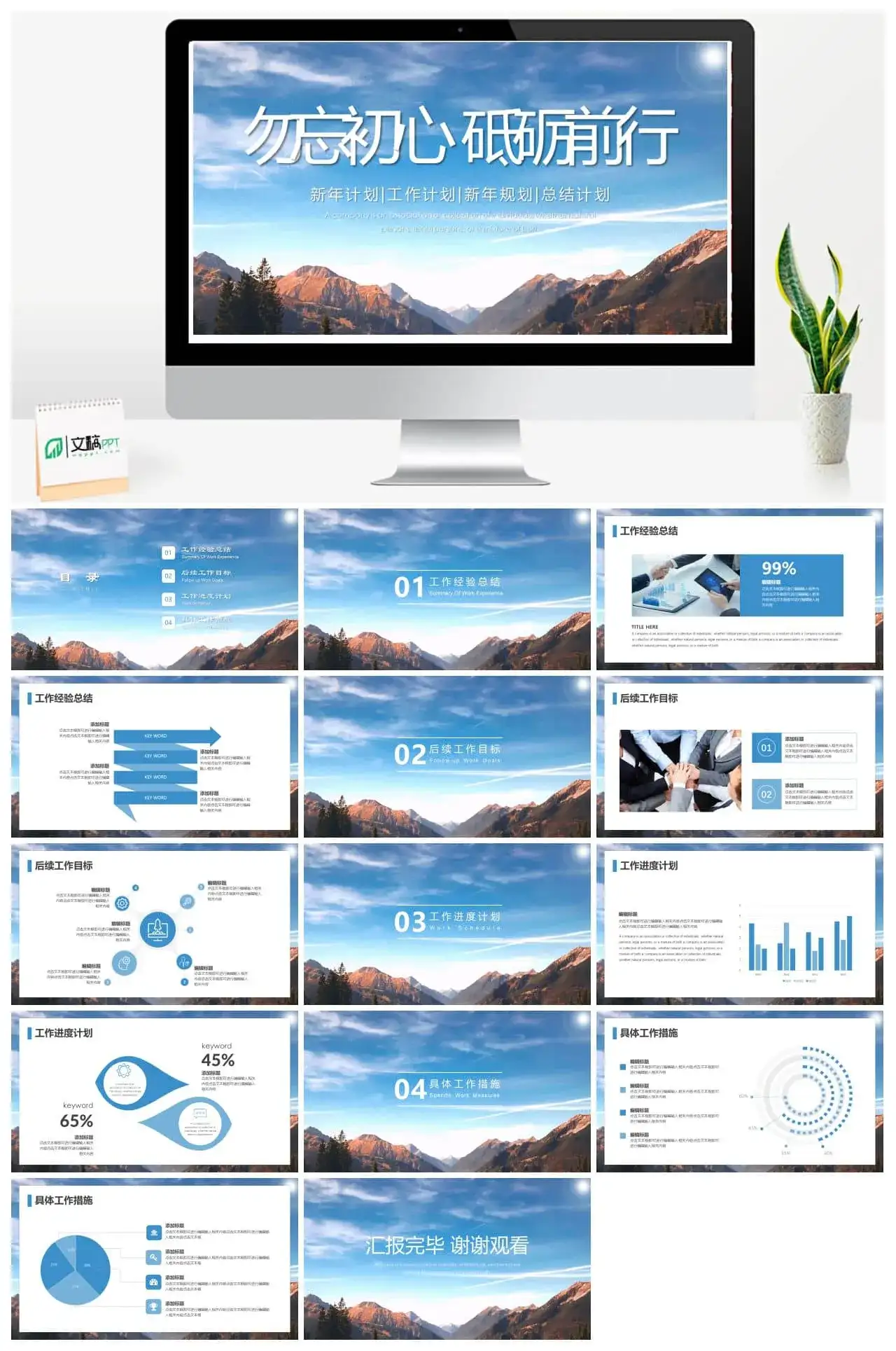 商务大气新年计划PPT模板
