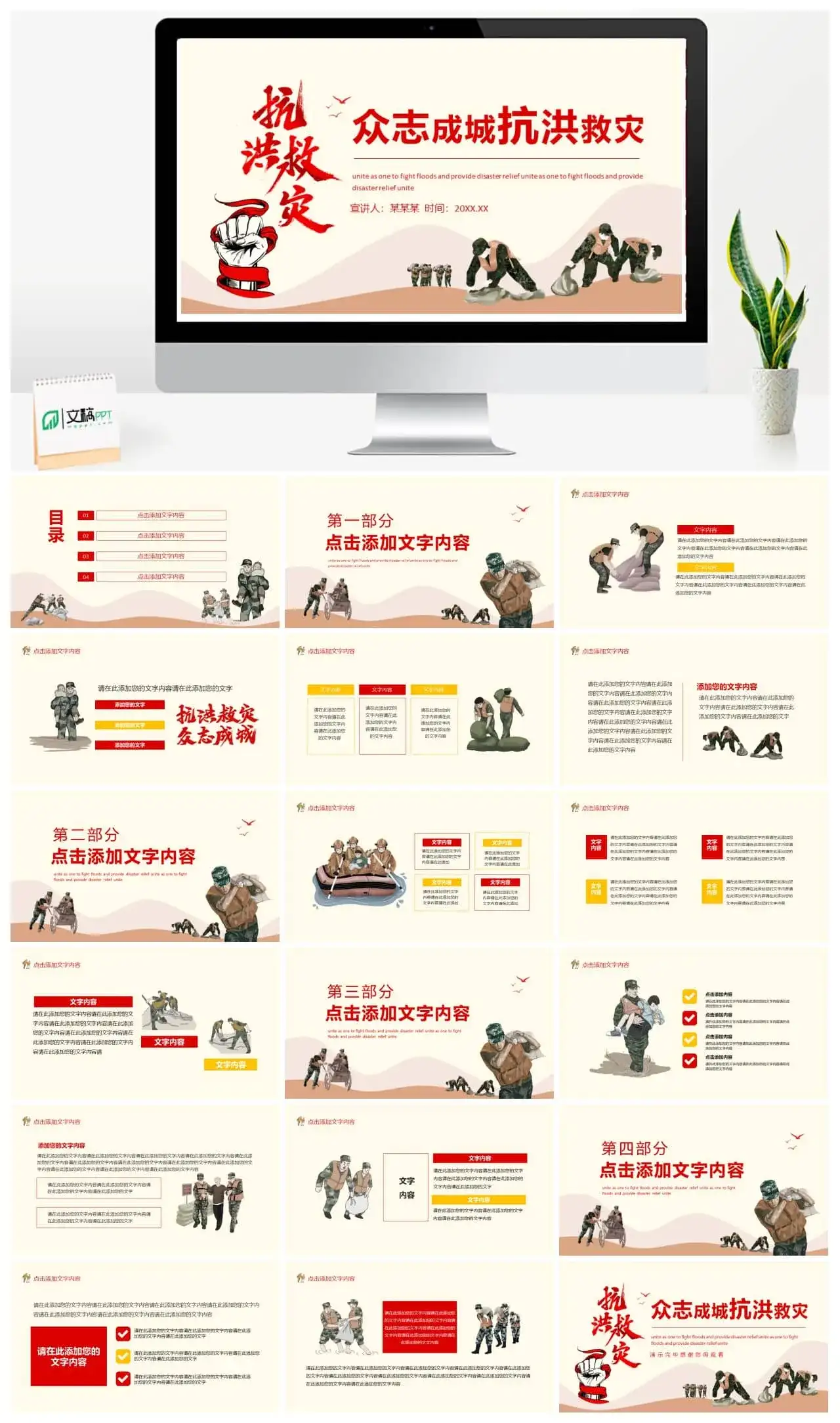众志成城抗洪救灾动态PPT