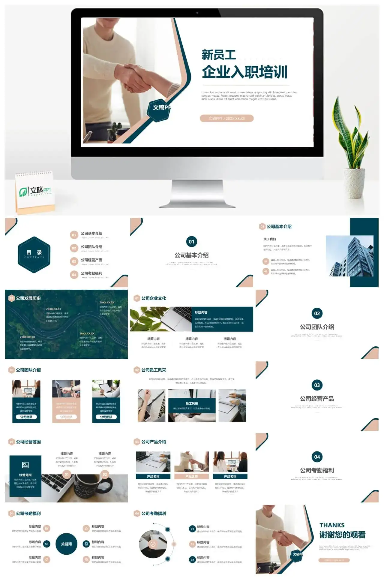 大气公司新员工入职上岗培训