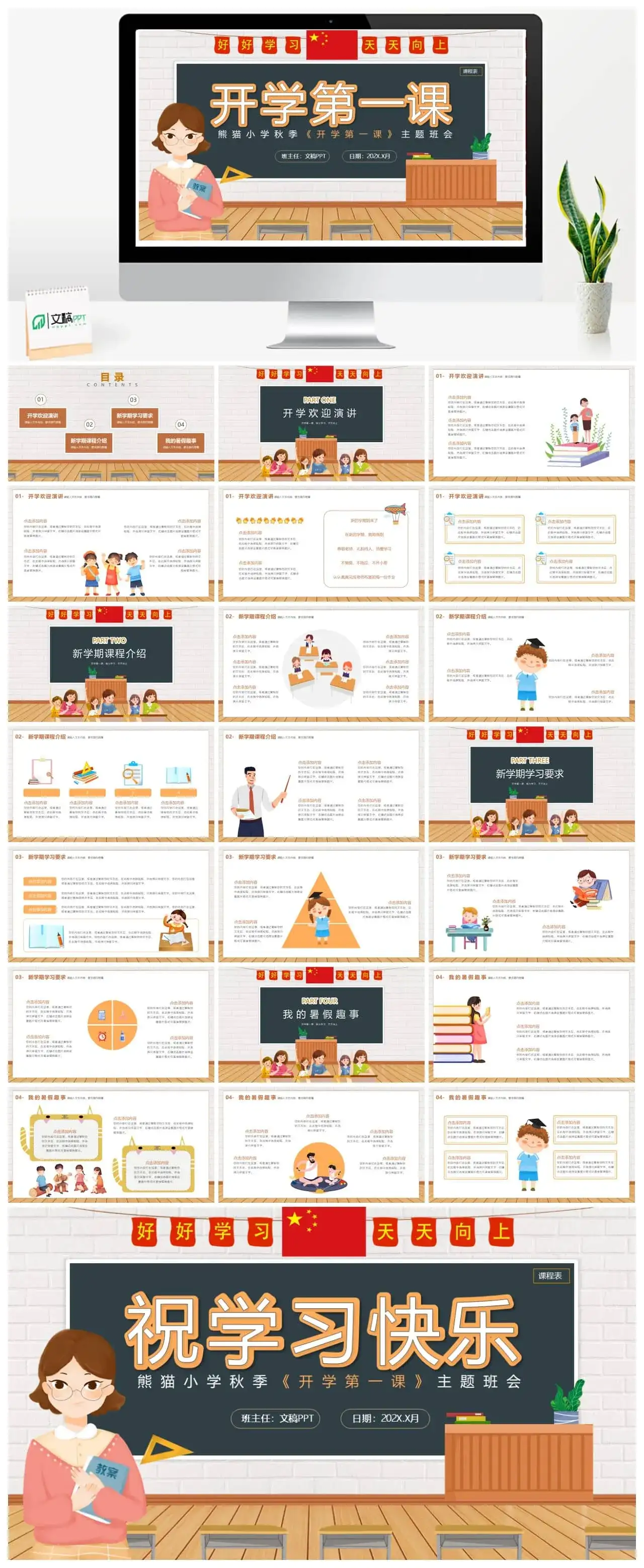 橙色卡通风开学第一课主题班会教育PPT模板