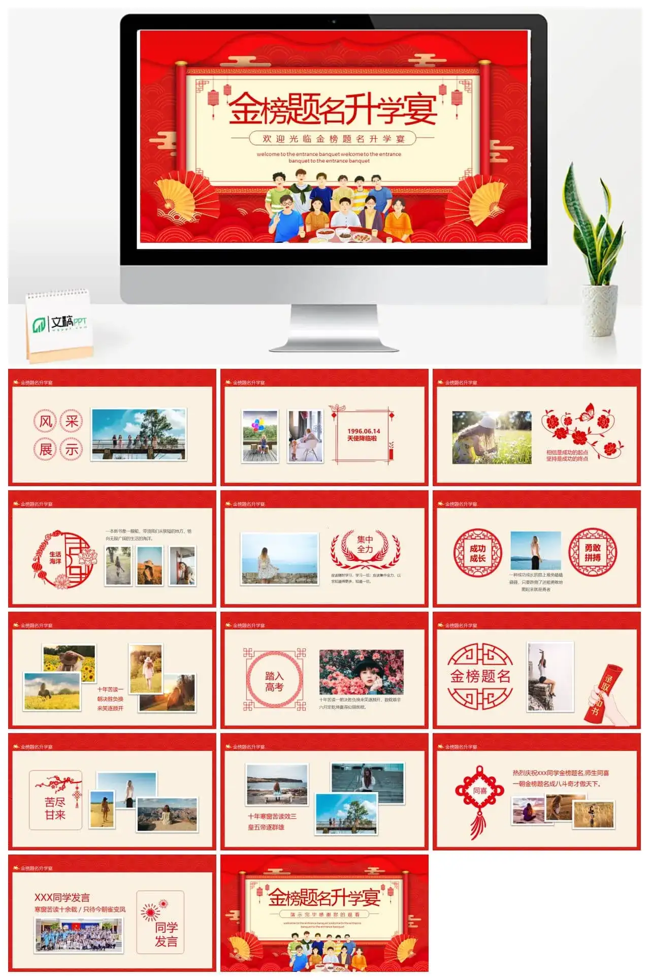 欢迎光临金榜题名升学宴动态PPT