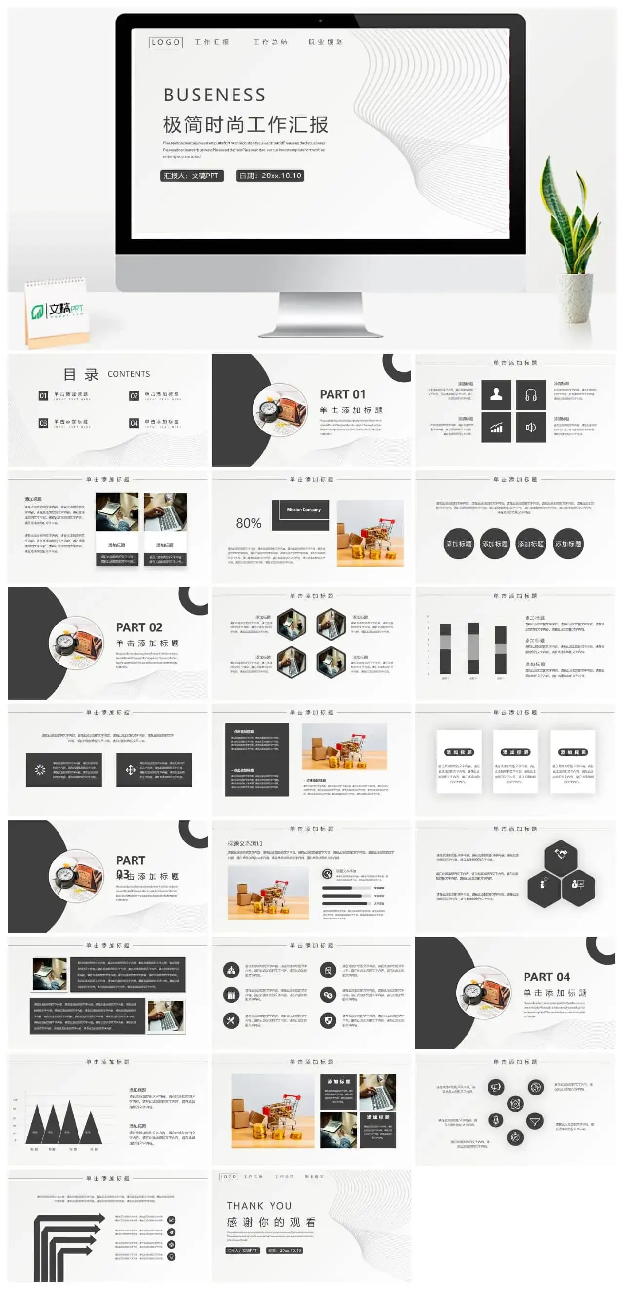 简约时尚黑灰通用PPT模板