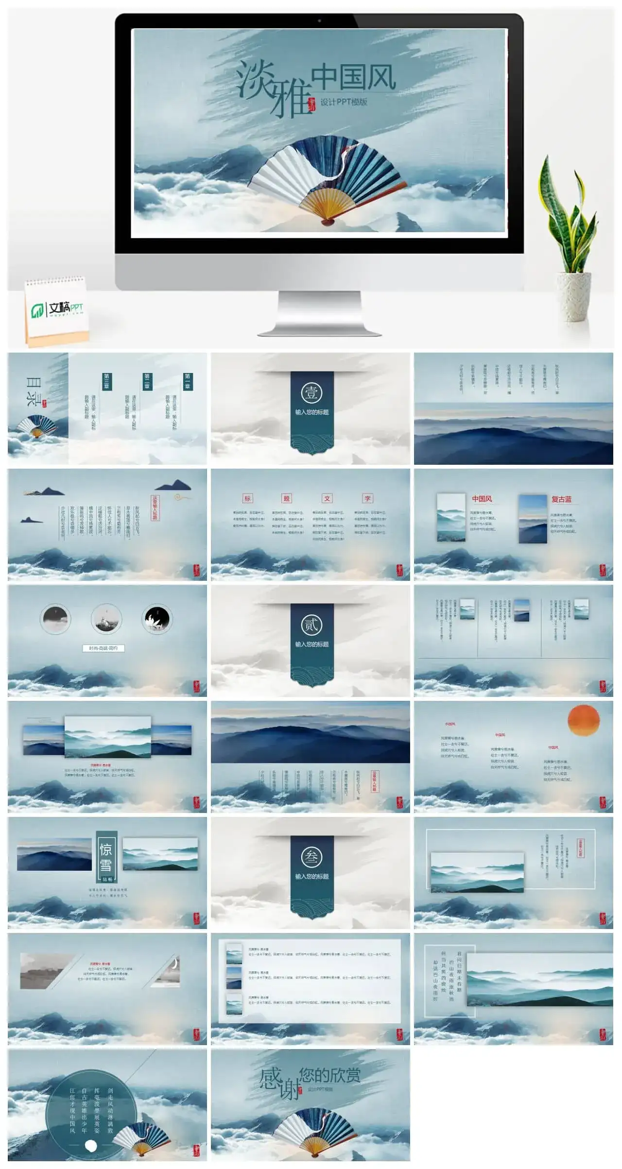 淡雅中国风PPT模版