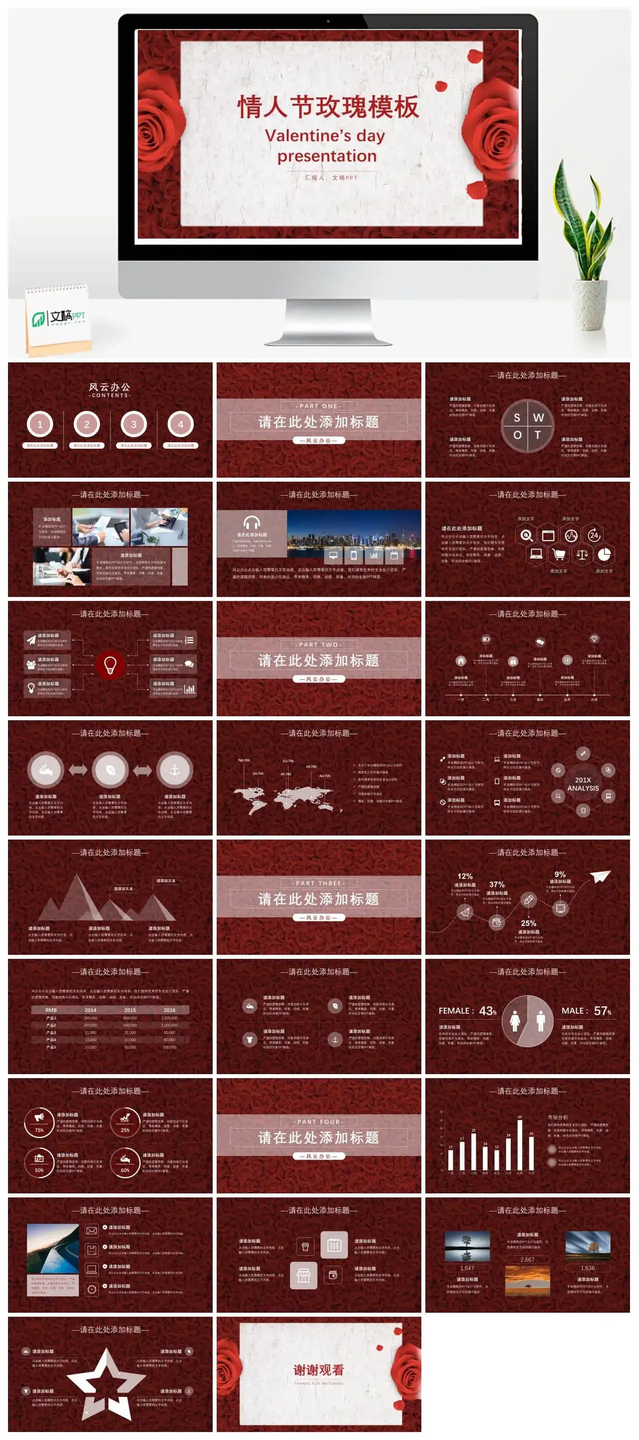 情人节玫瑰PPT模板