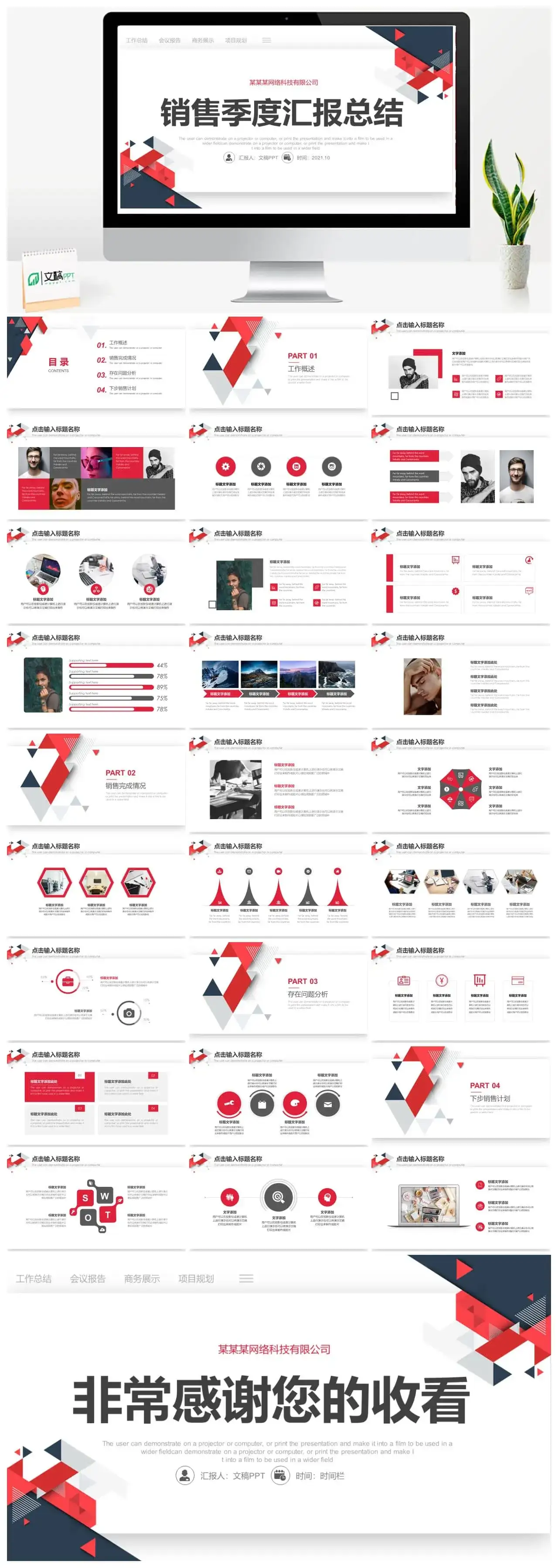 红色欧美风商务风销售工作总结季度汇报PPT模板