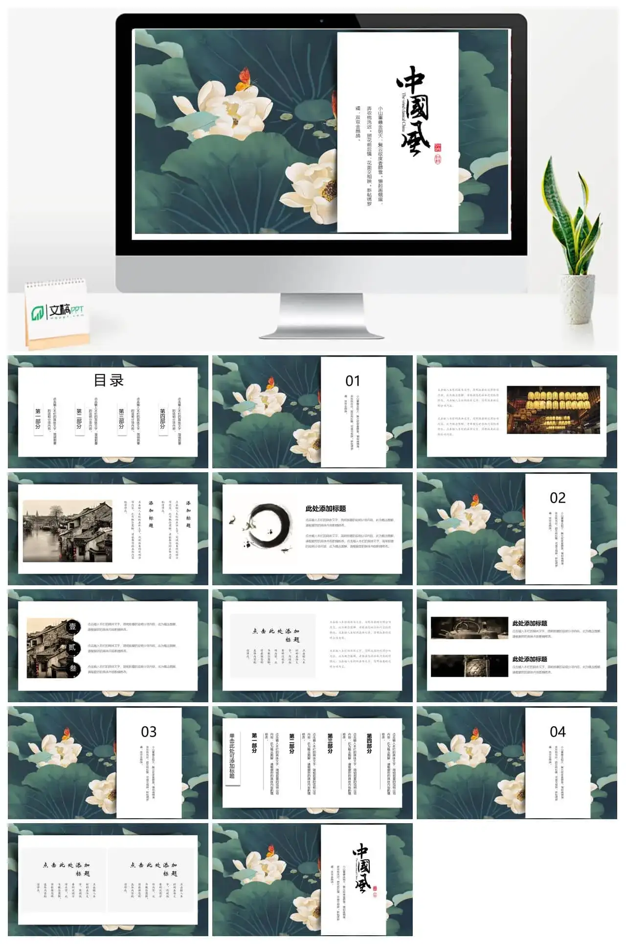 极简国潮创意中国风模板