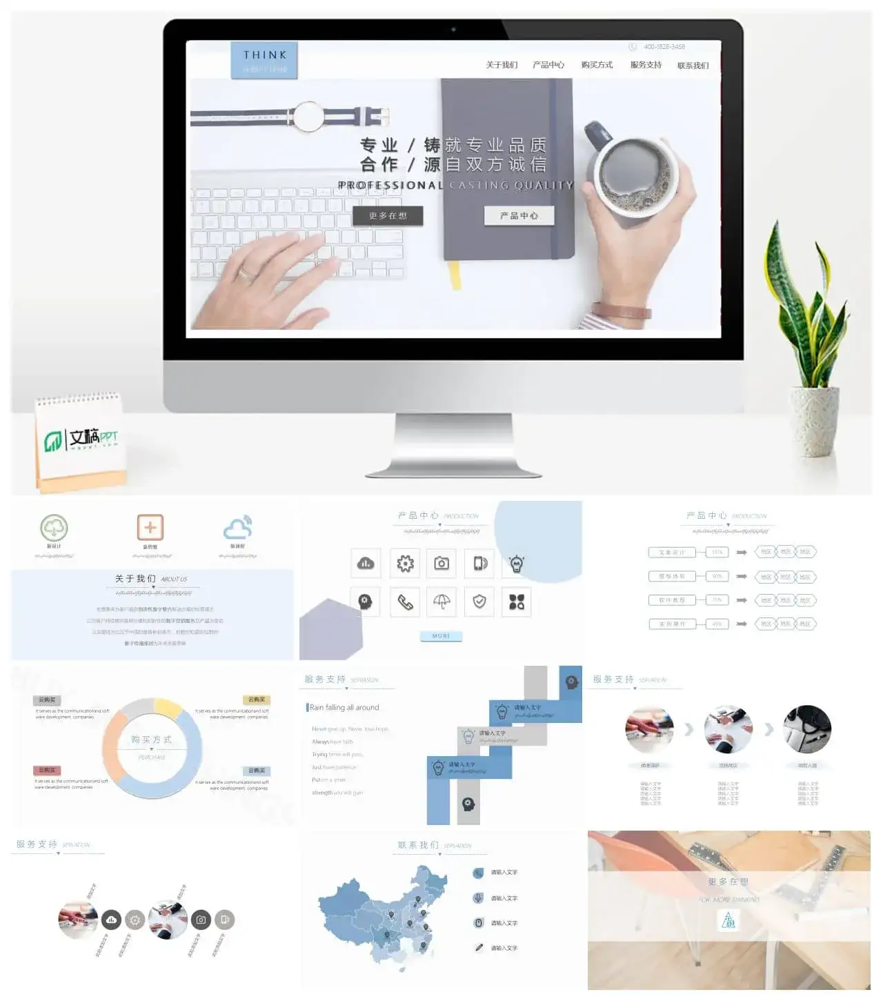 公司推广简介商务PPT模板