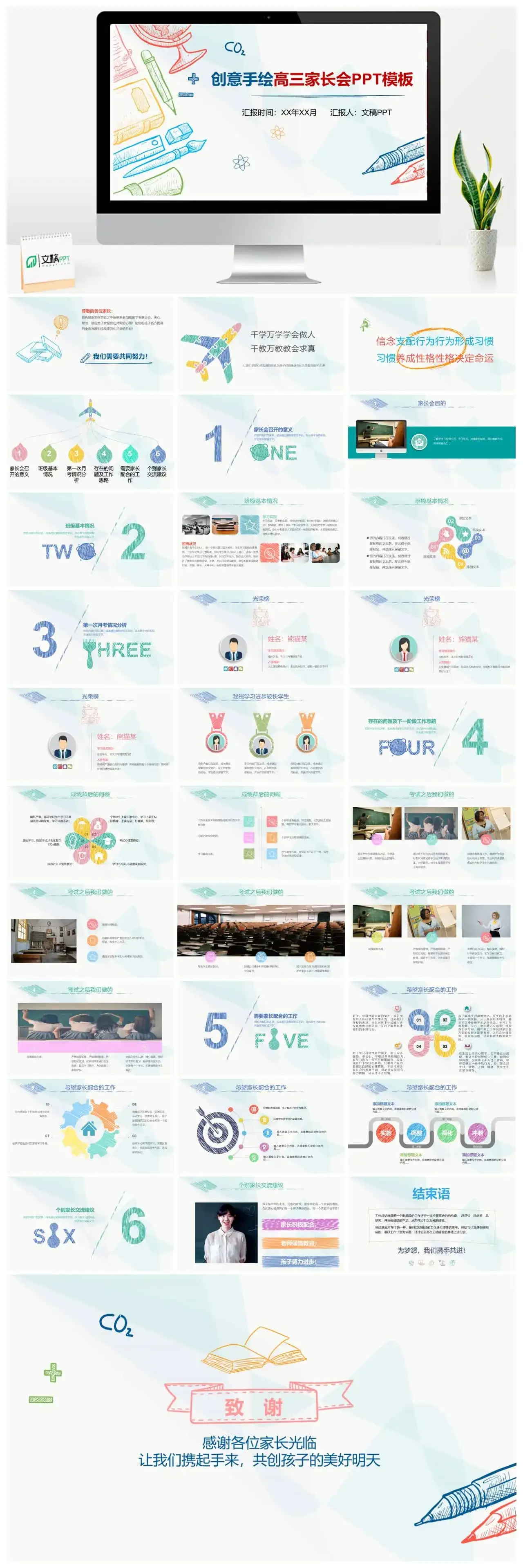 创意彩色手绘高三家长会PPT模板