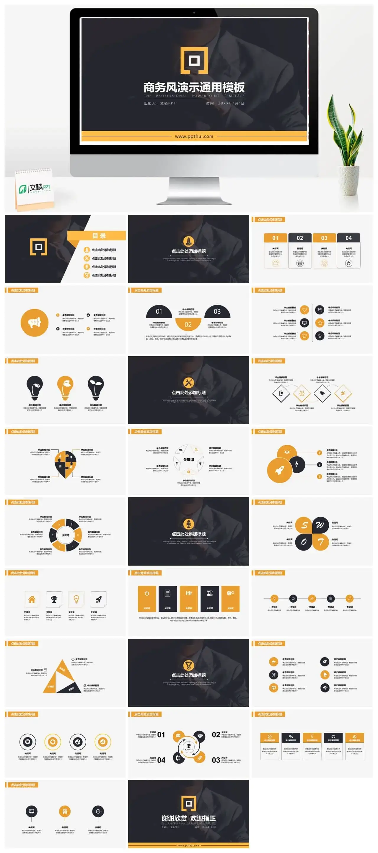 商务风演示通用模板