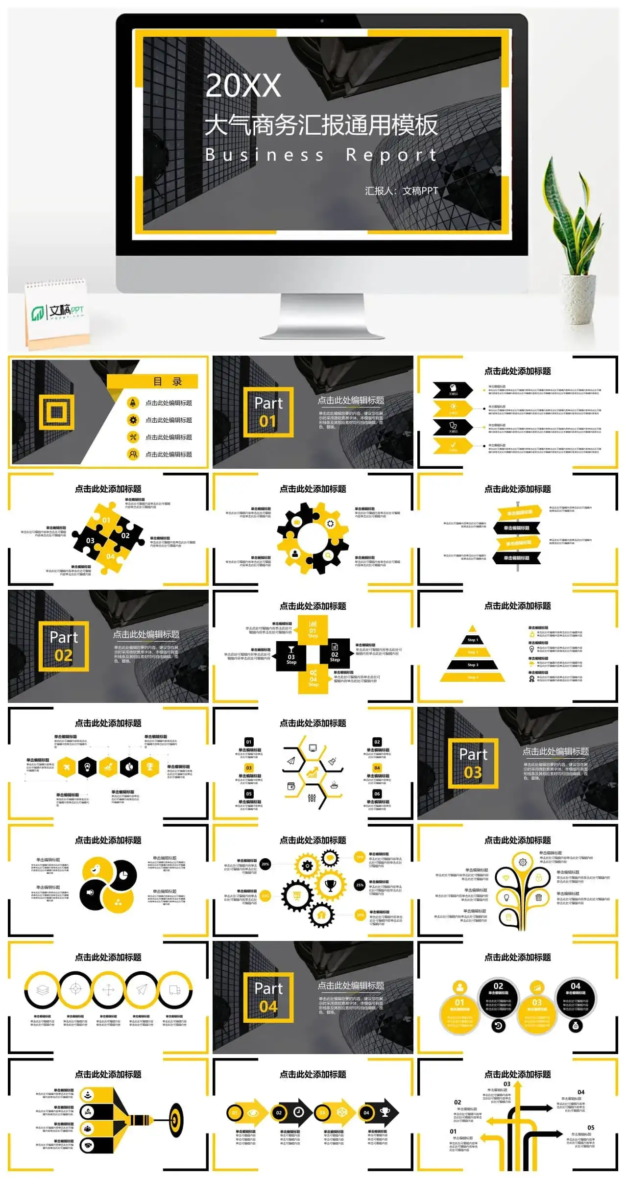 大气商务汇报通用PPT模板