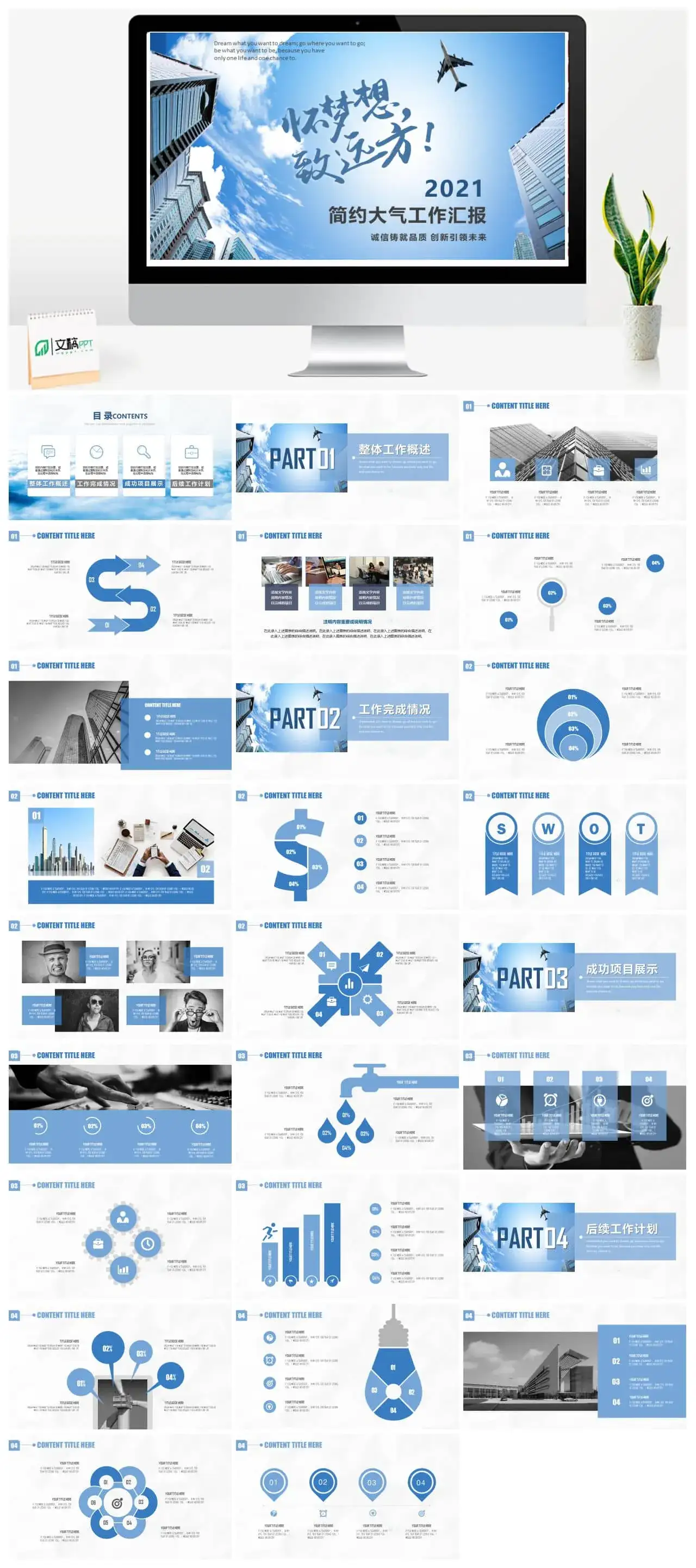 简约大气工作汇报PPT模板