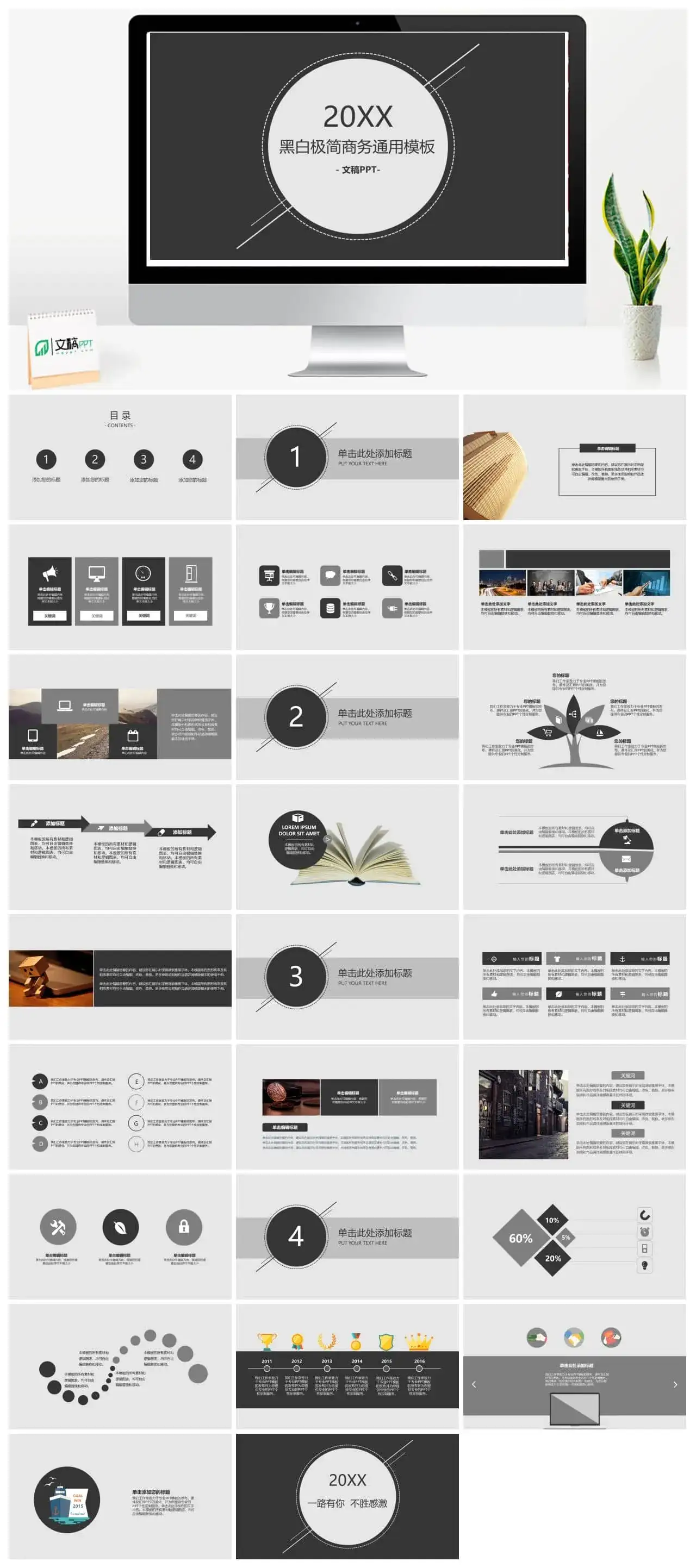 总结计划黑白极简商务通用PPT模板
