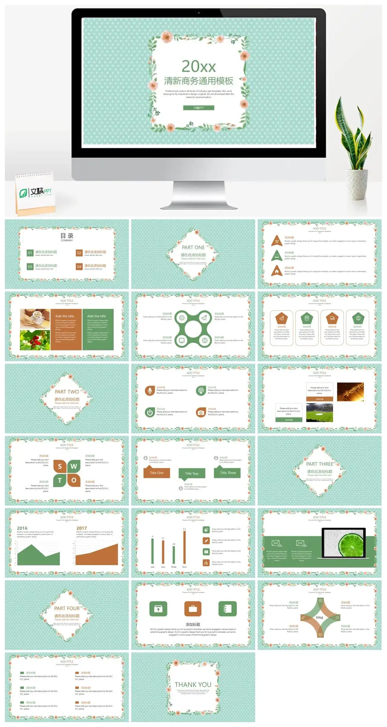 清新商务通用模板