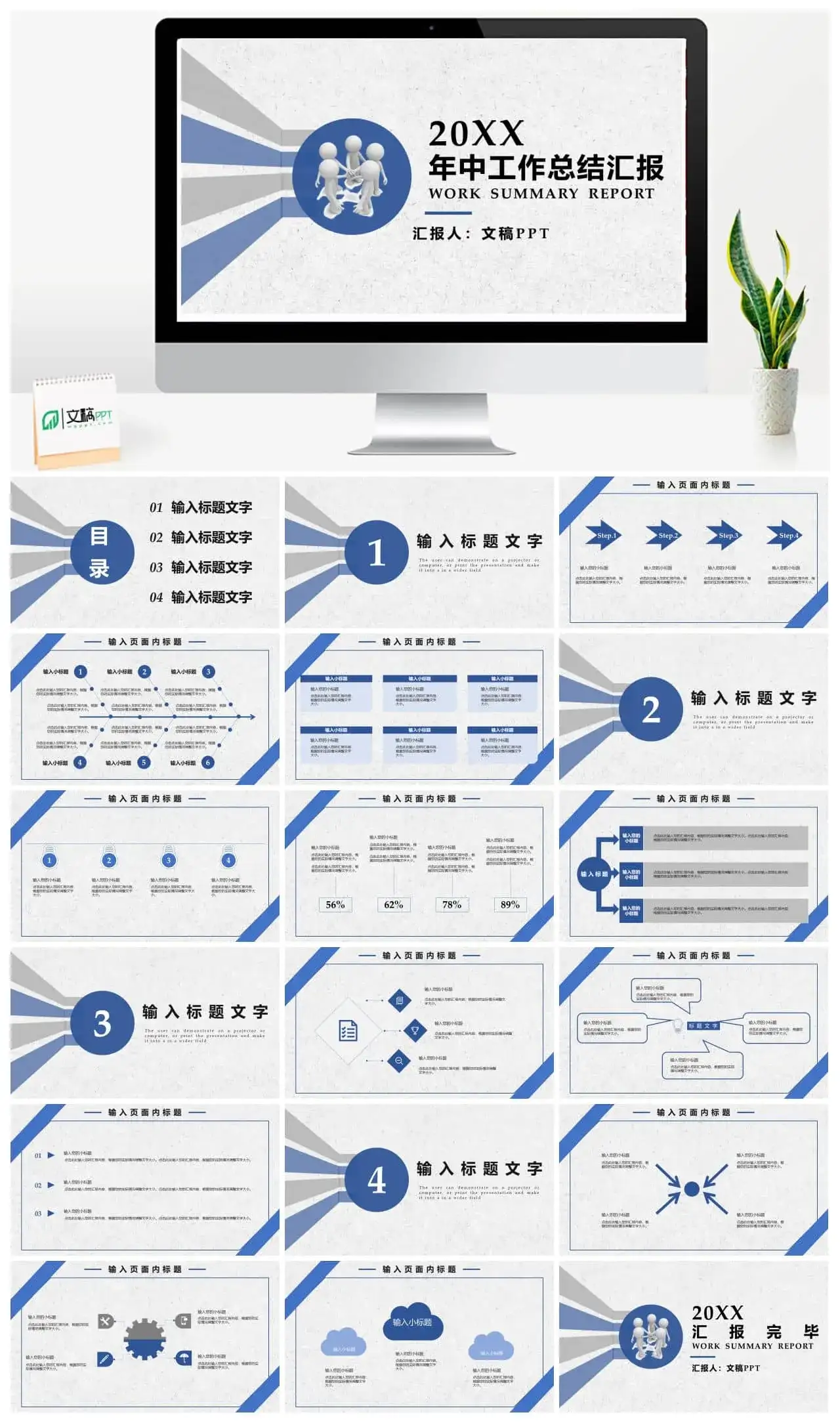 简约年中工作总结汇报模板