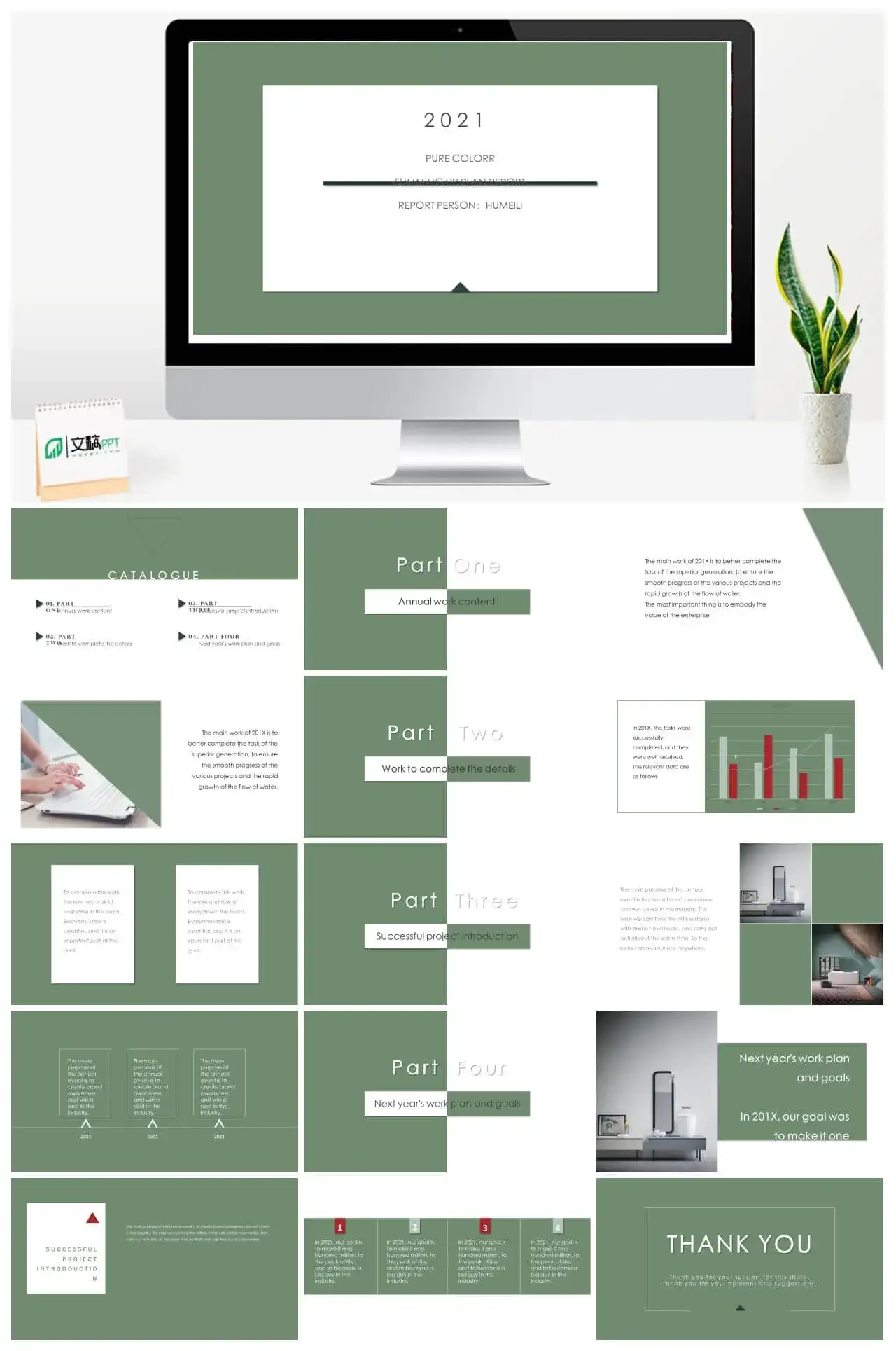 简约高端纯绿色工作计划PPT模板