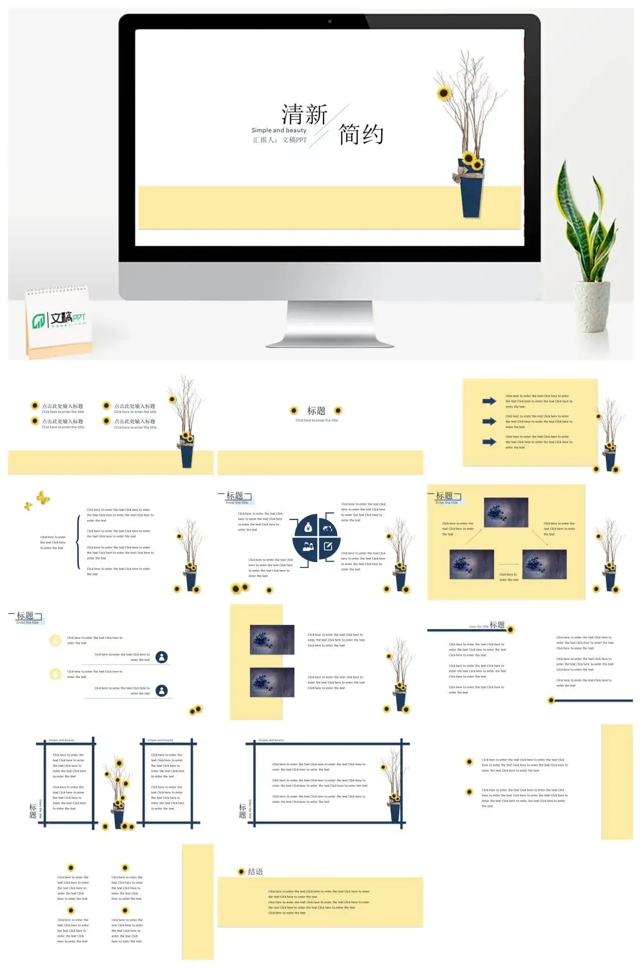 向日葵简约小清新通用PPT模板