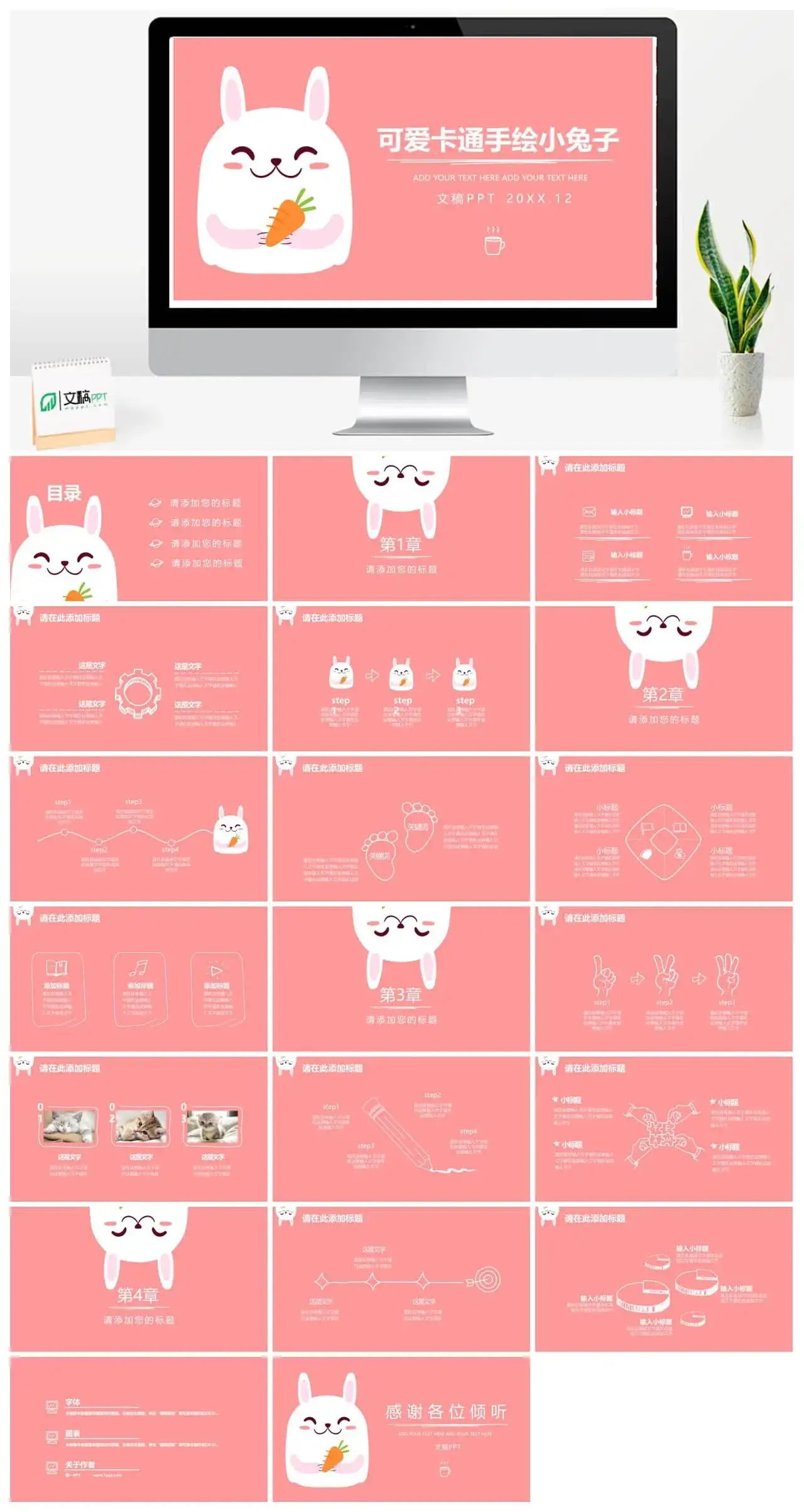 卡通手绘可爱小兔子PPT模板